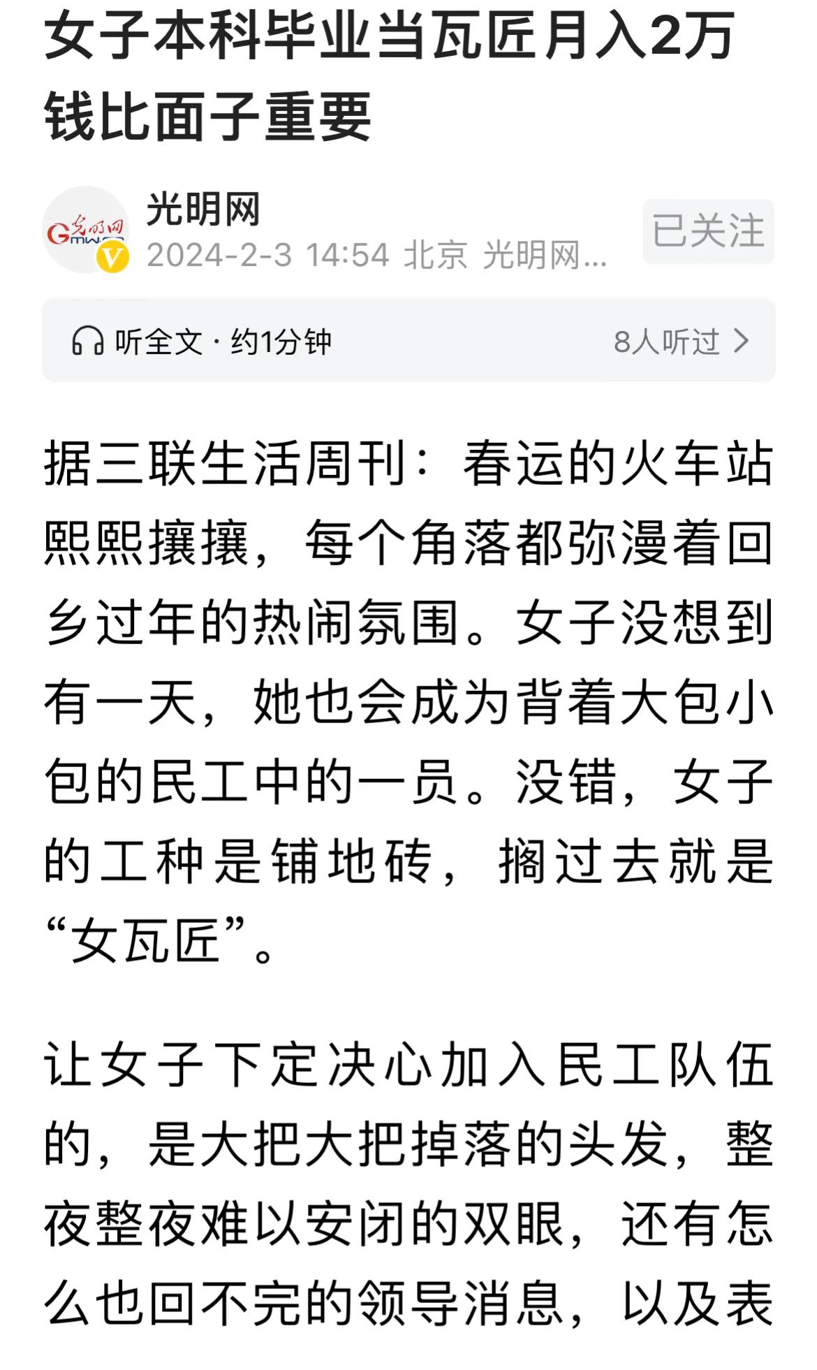 女大学生选择泥瓦匠，理由和原因不仅是收入高，更重要的是没有压力，没有没完没了的汇