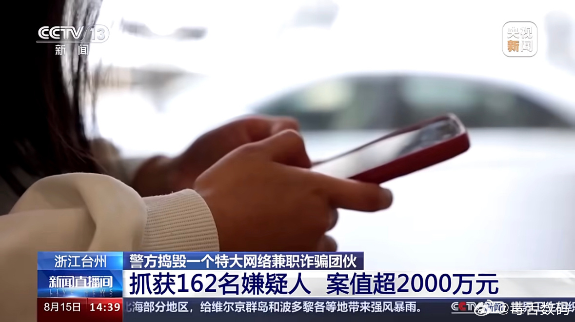 #骗子开发200款APP骗了8万人#网络兼职诈骗没想到现在还有呢，天上哪有那么多