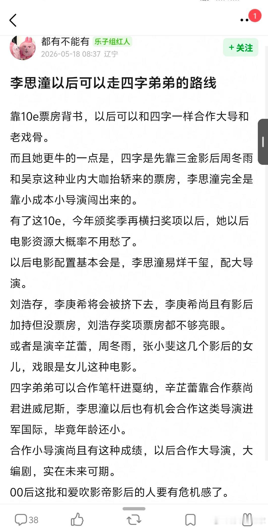 网友觉得李思潼可以走易烊千玺的路线。 