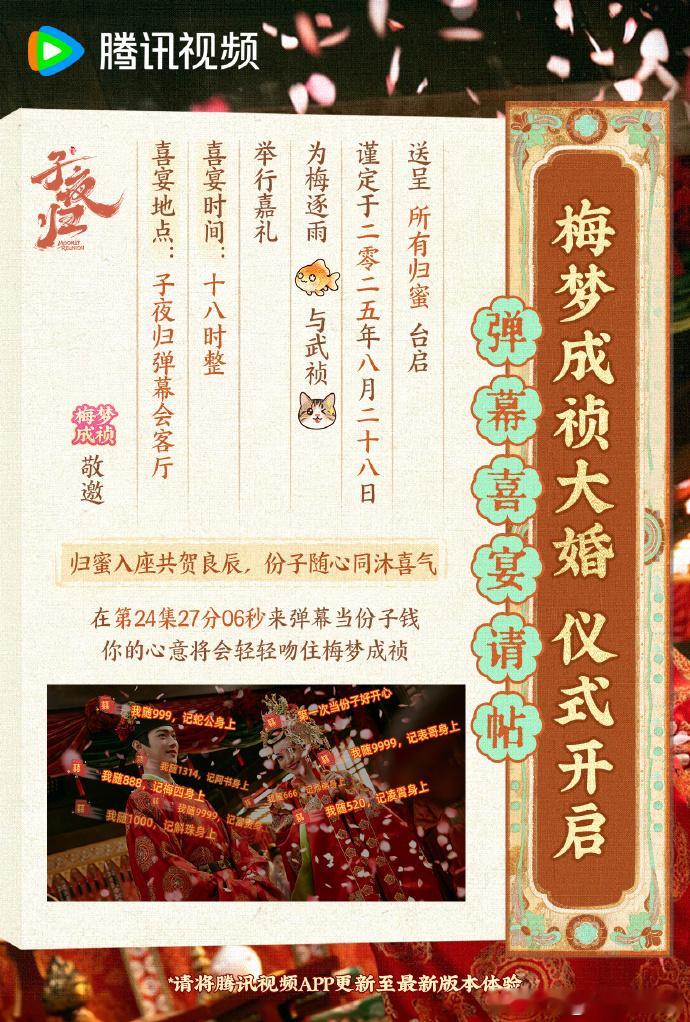 梅梦成祯今日大婚许凯田曦薇电子请帖 今日娱乐圈洋溢着幸福的气息。梅梦成祯的婚礼见