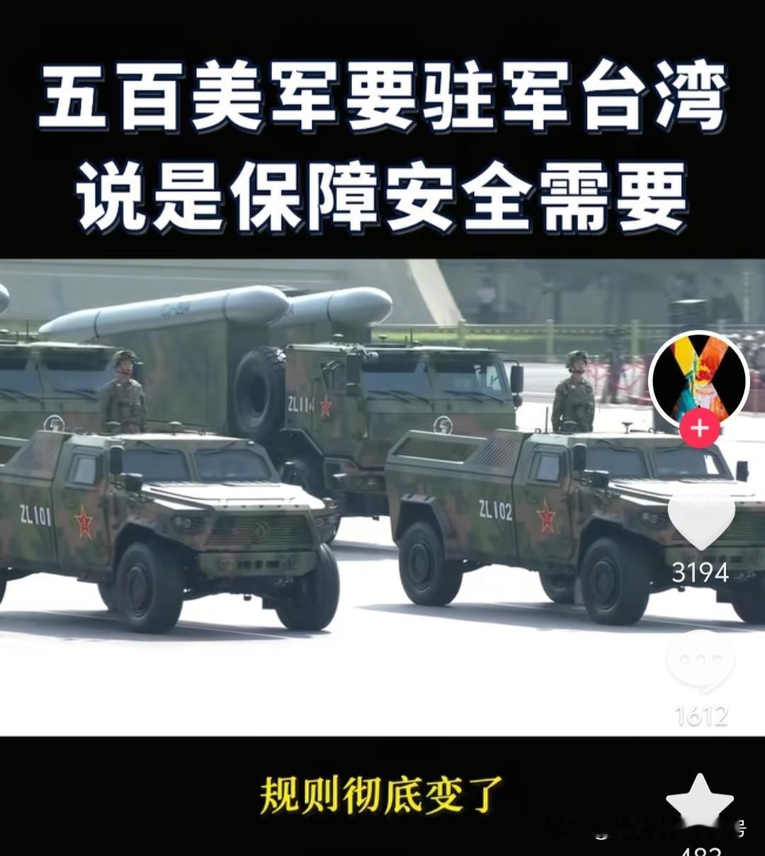 日本投降了！
美国怂了！
赢麻了！
美售告110亿美元武器！
进行强力反制！
美