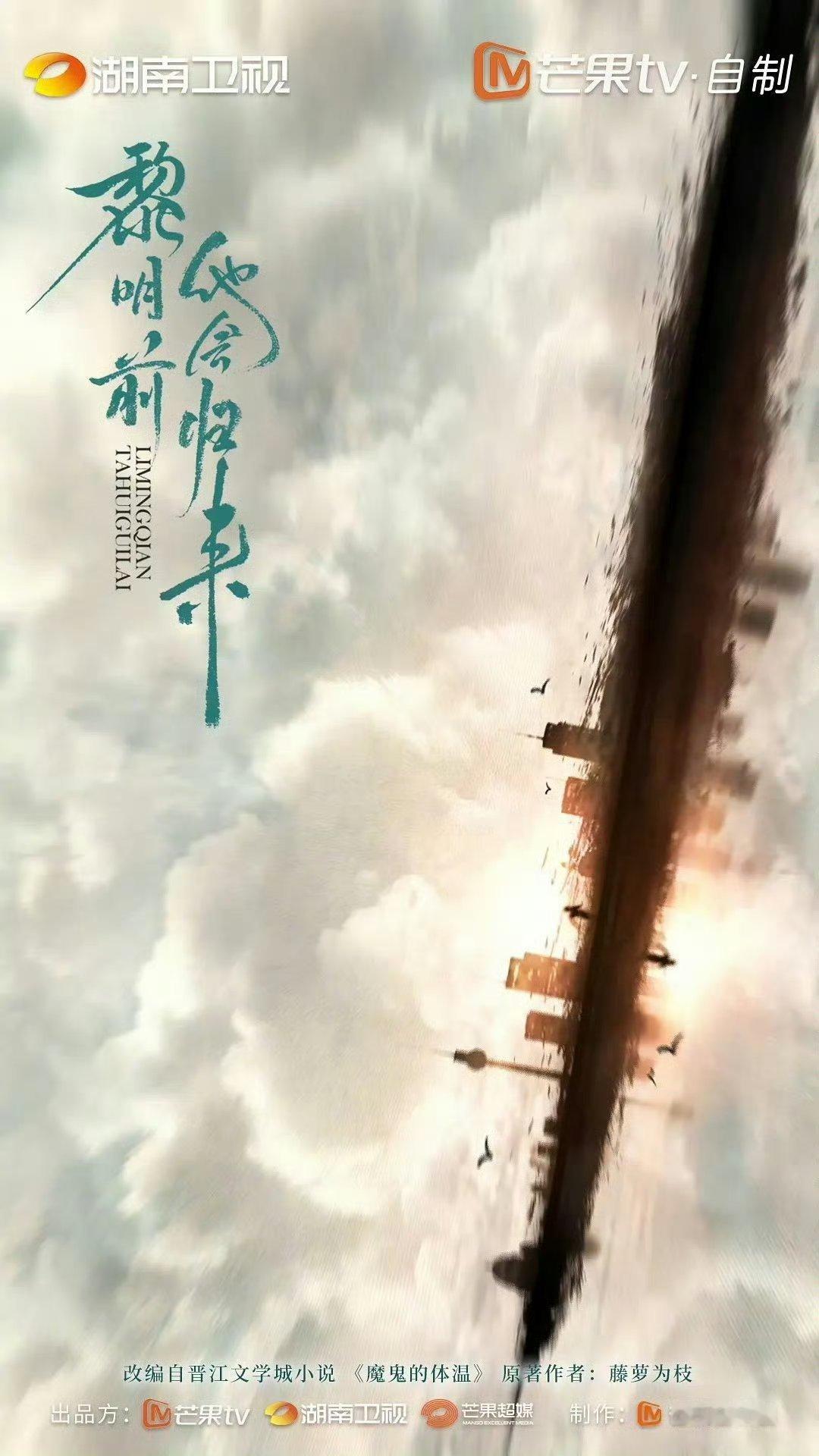 《黎明前他会归来》主演🈶毕雯珺、张淼怡、柯淳、柯颖，12月25日广东开机，拍摄