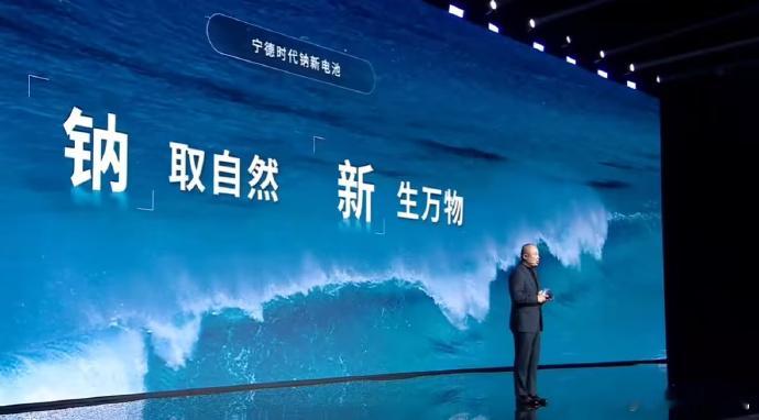 消息称宁德时代钠新电池进入乘用车钠电终于开进乘用车市场了！消息称宁德时代新一代钠