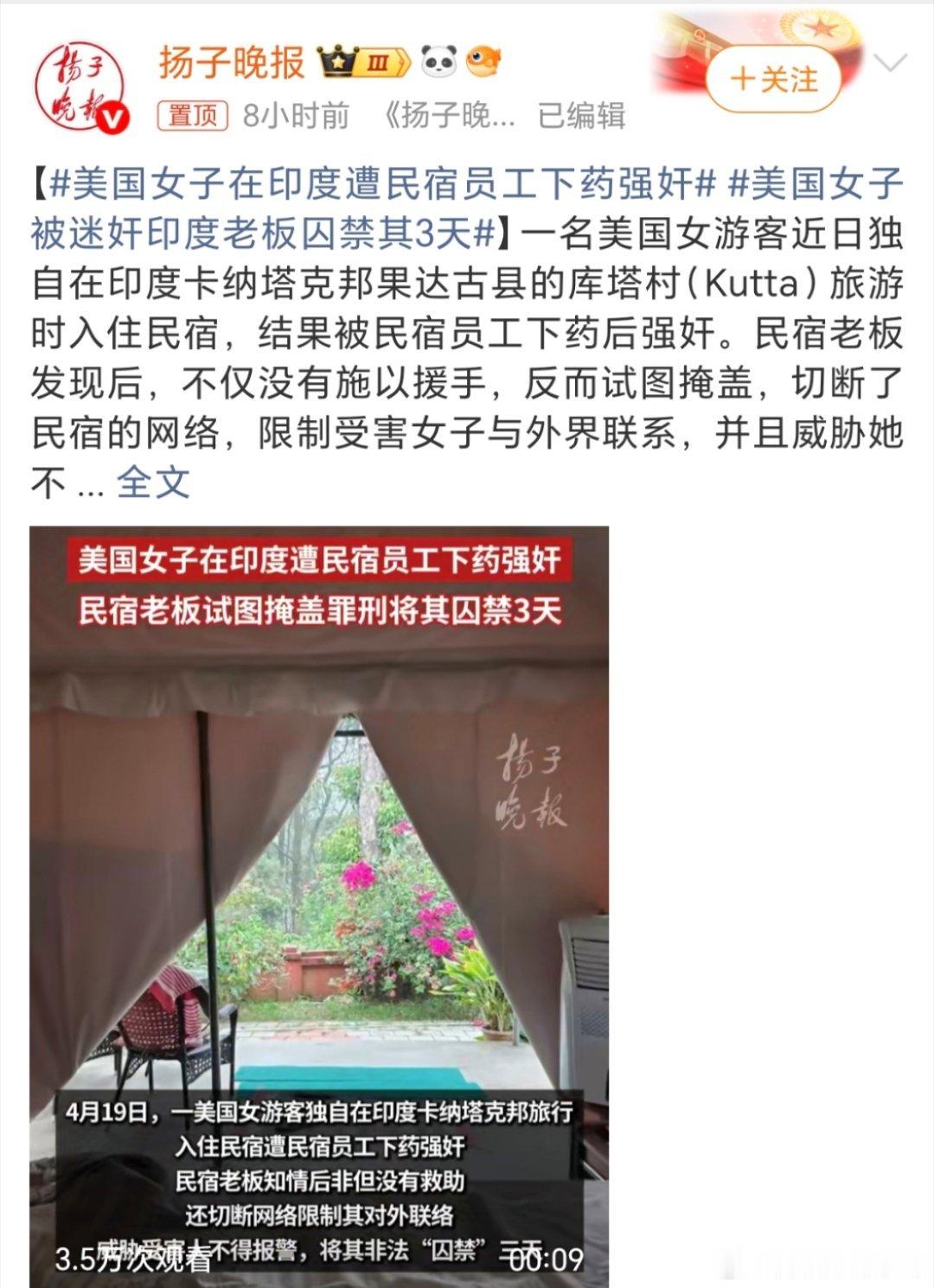 美国女子在印度遭民宿员工下药强奸又是印度🇮🇳，这种事也就只有阿三国了，关于用