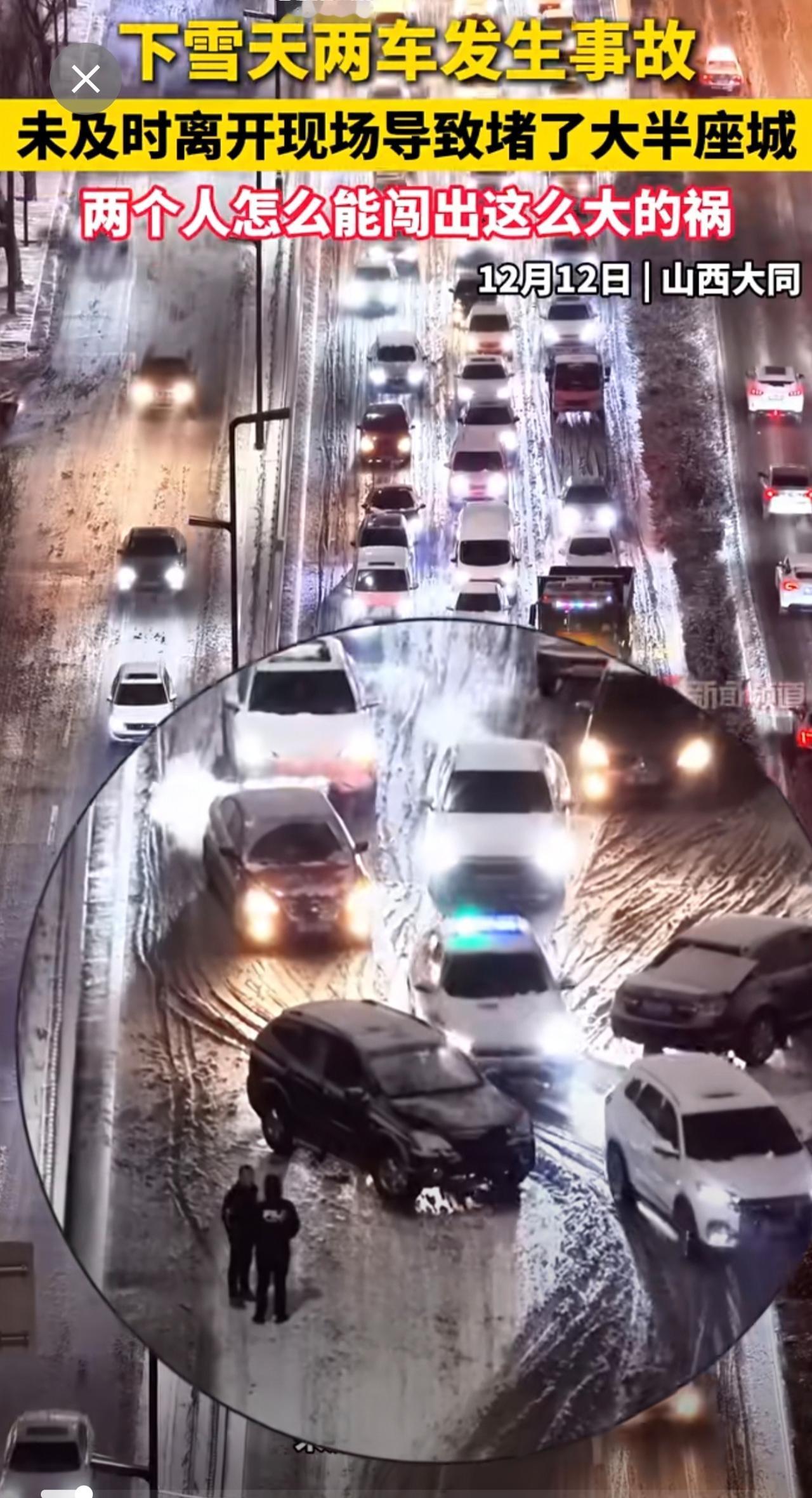 两个人怎么能闯出这么大的祸