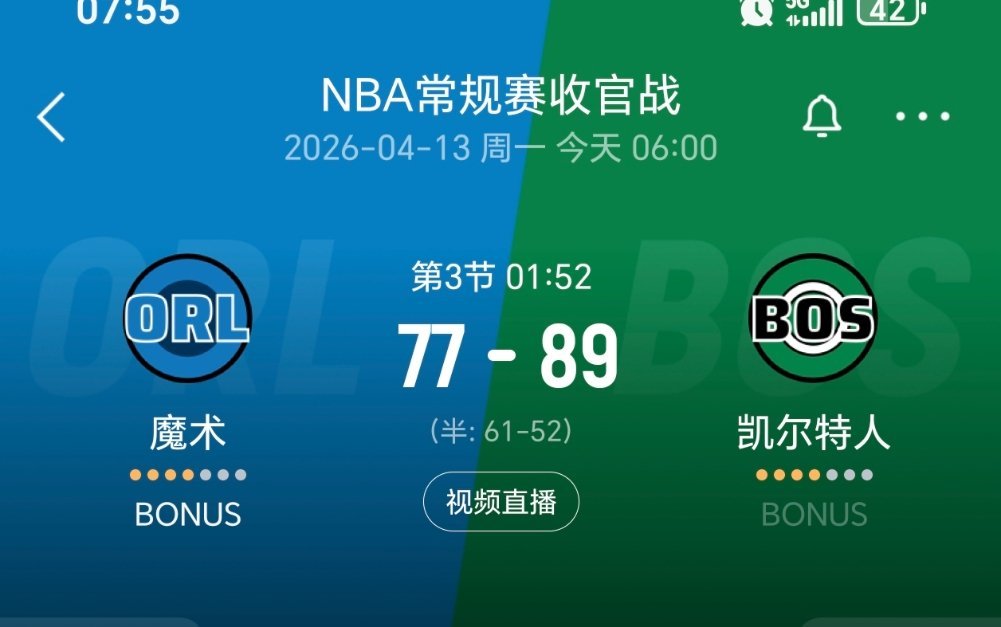 魔术落后12分！ 魔术vs凯尔特人