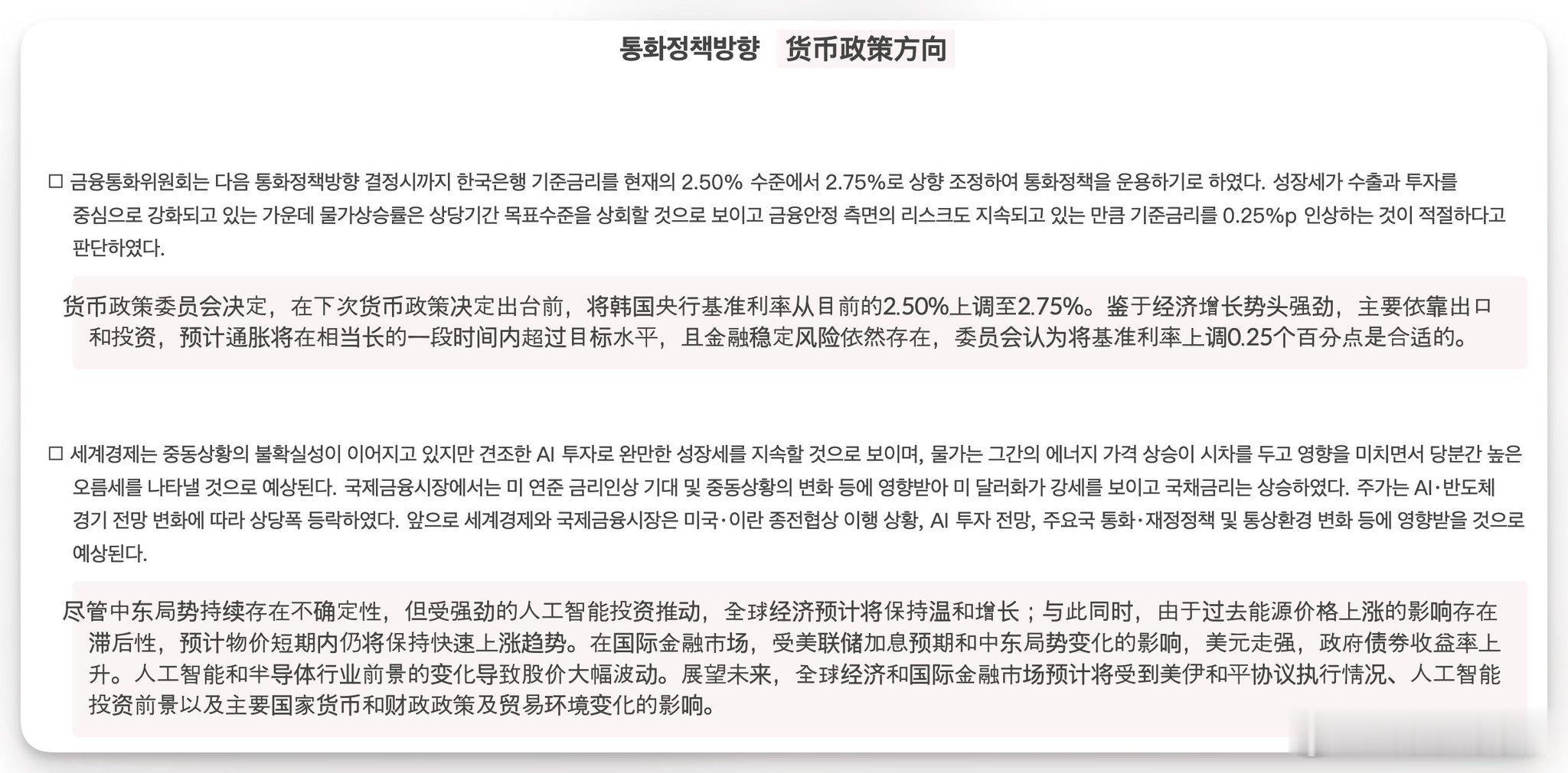 转发：——————————海力士最近暴跌的原因找到了，刚刚韩国央行宣布加息 25