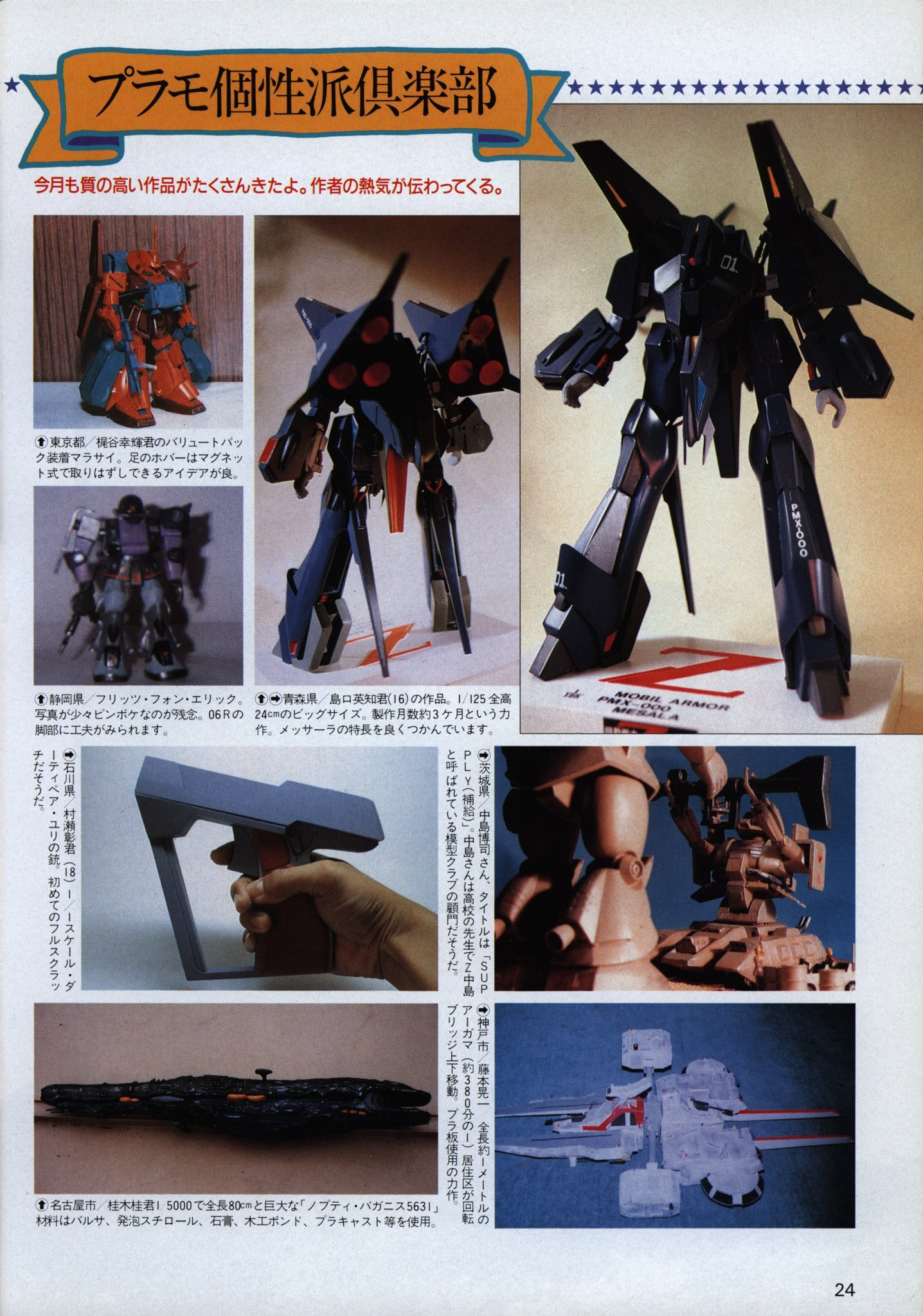 1985年的模型杂志 