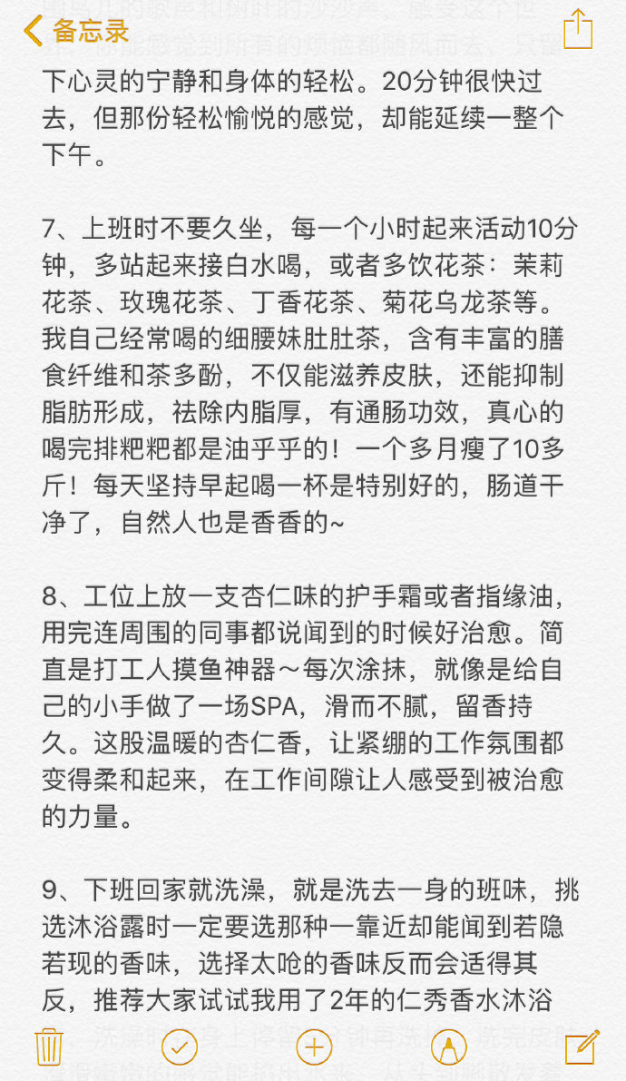 超绝去班味tips！ 