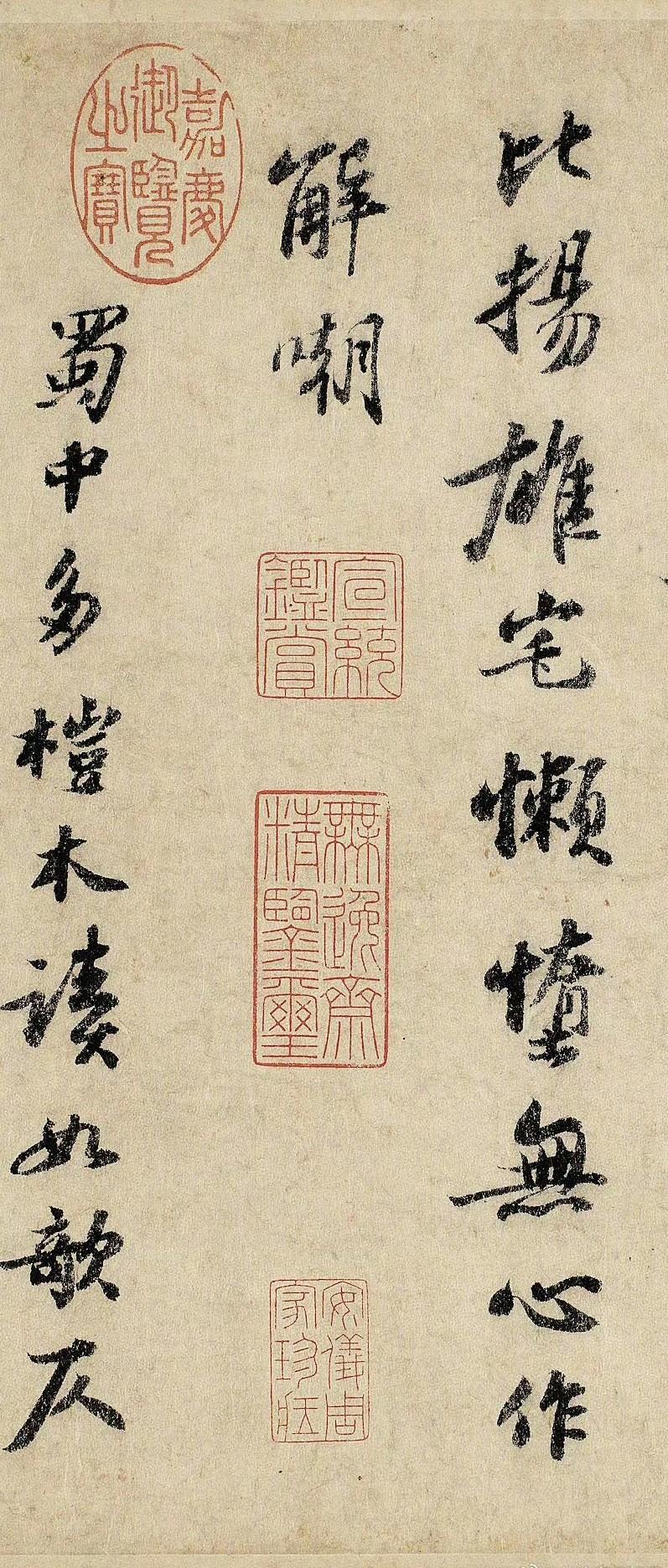 题苏轼《杜甫堂成诗卷》