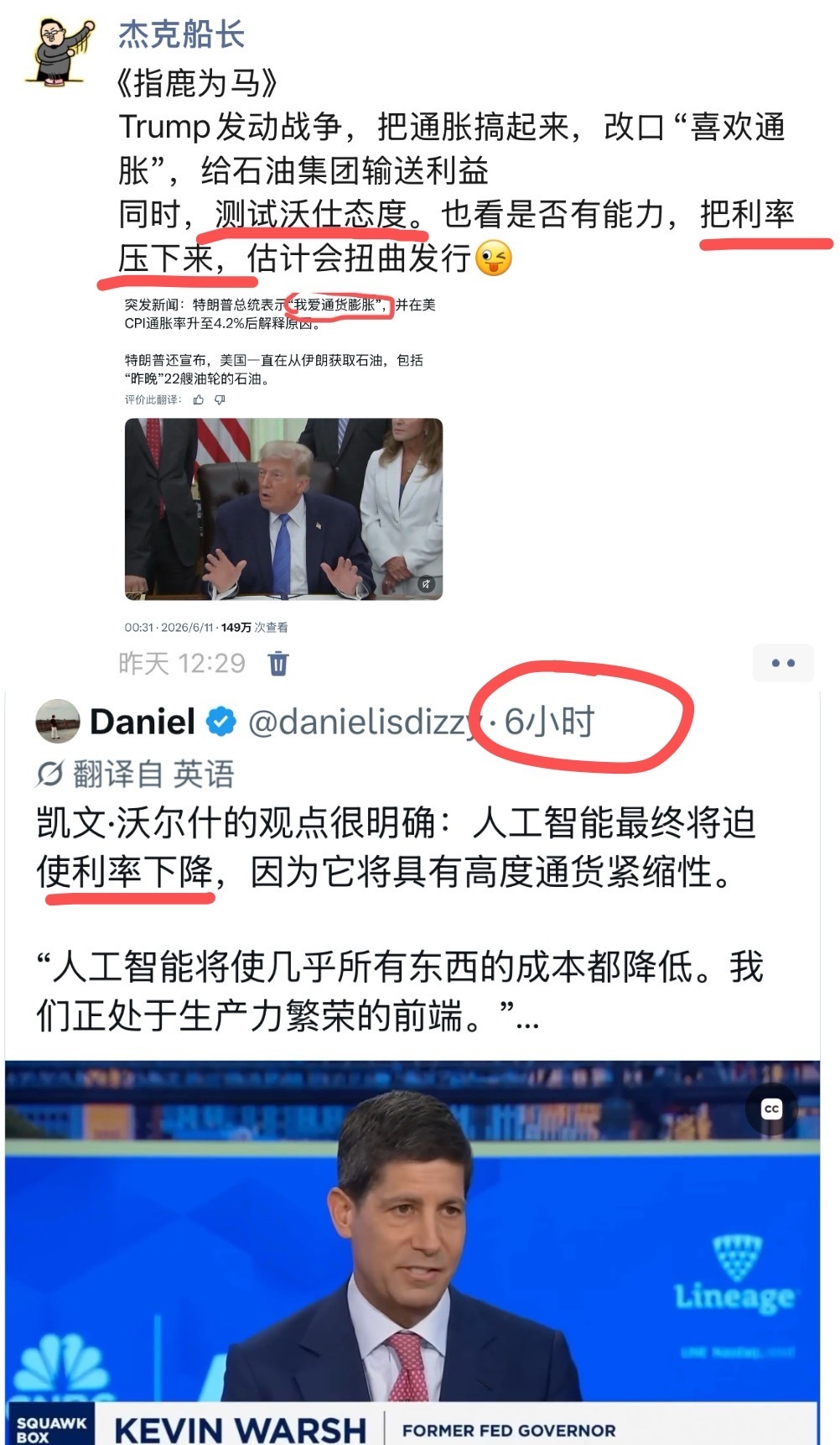 白天，我猜trump测试沃仕态度晚上，沃仕表态AI让利率下降Trump又Taco