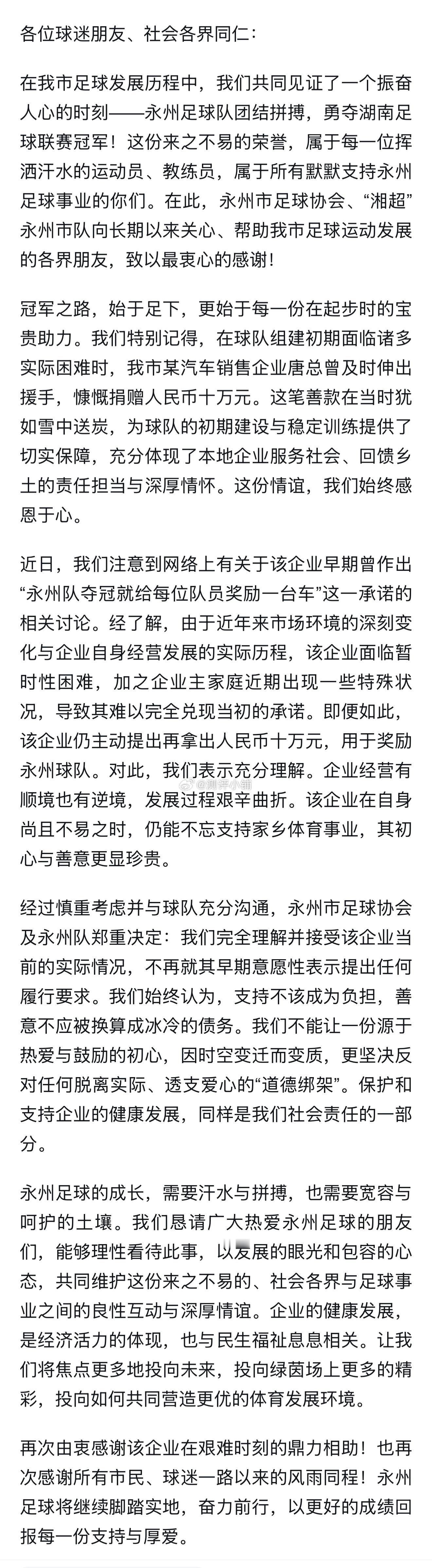 承诺夺冠送车的永州女老板仍未现身 湘超永州队发表公开信，经了解，由于近年来市场环