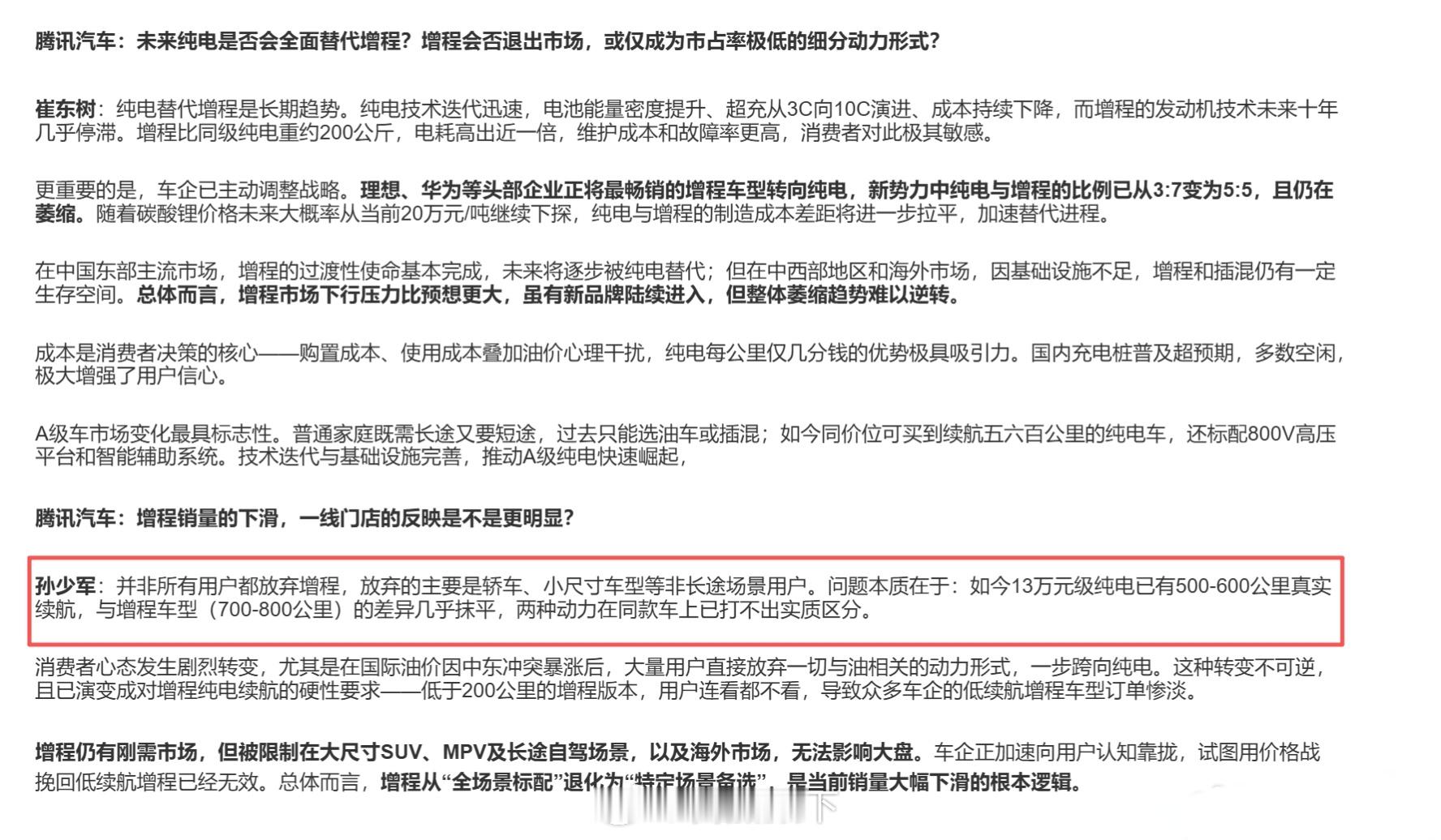 “增程市场并不是没了，只是集中在特定车型了。”这就是为什么我依然看好小米澎程的原
