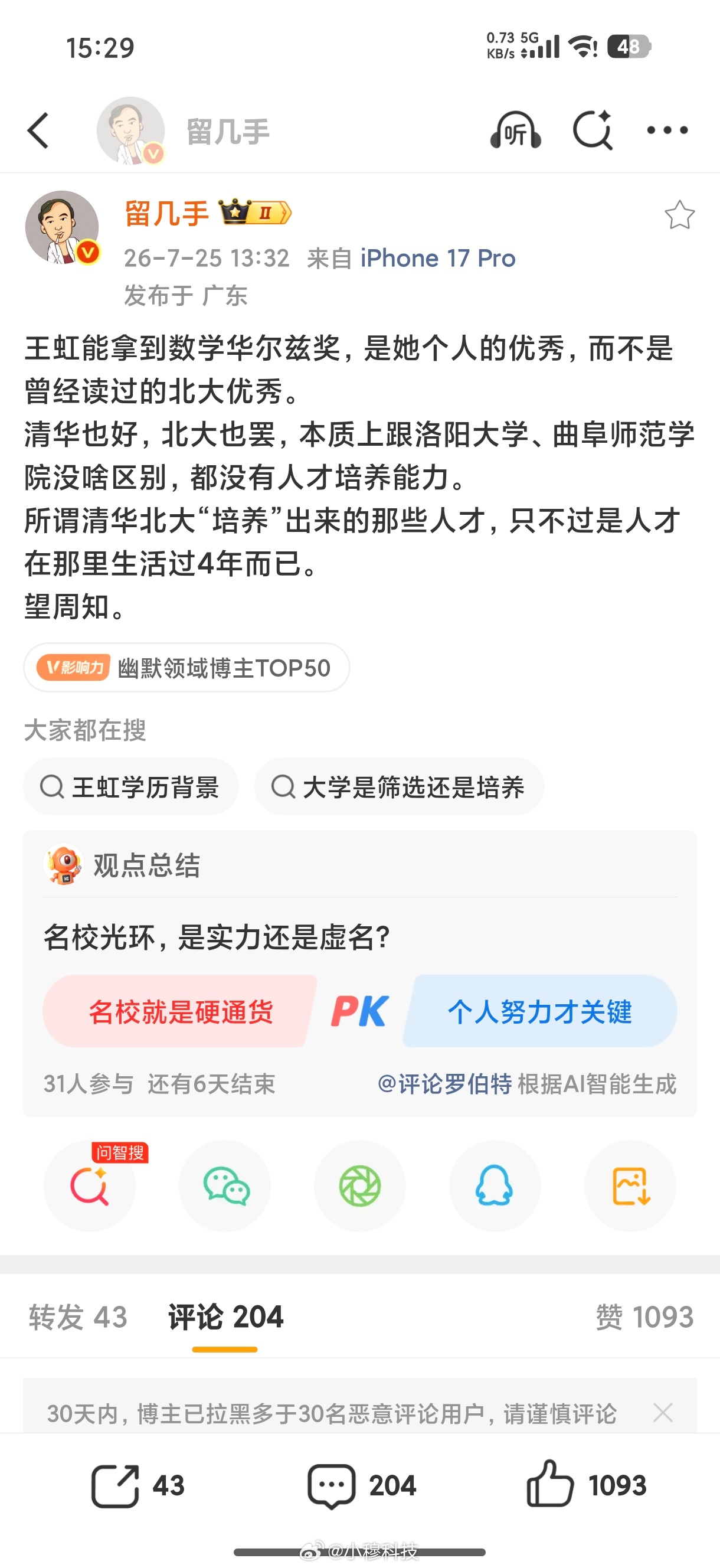 留几手评中国大学教育