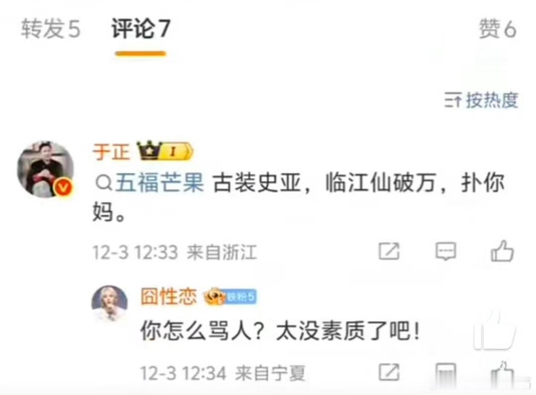 于正骂人秒删  虽然他情绪一直不稳定，但反应这么大，多半都是扑疯了 