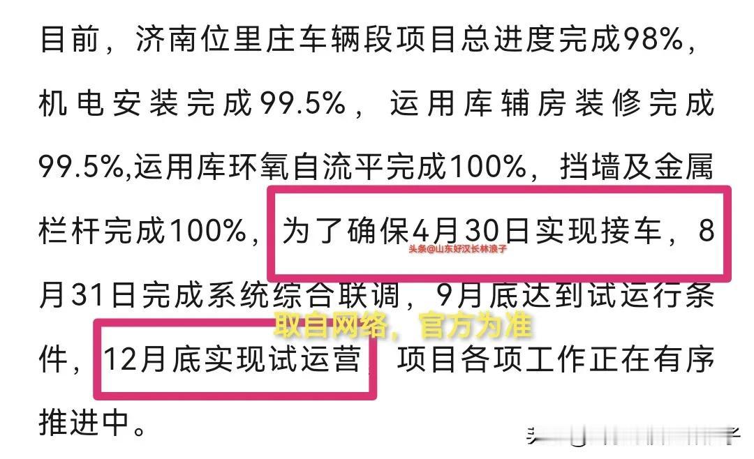 济南地铁6号线年内也要试运营？？4月月底接车？
相关消息：“济南地铁6号线西端的