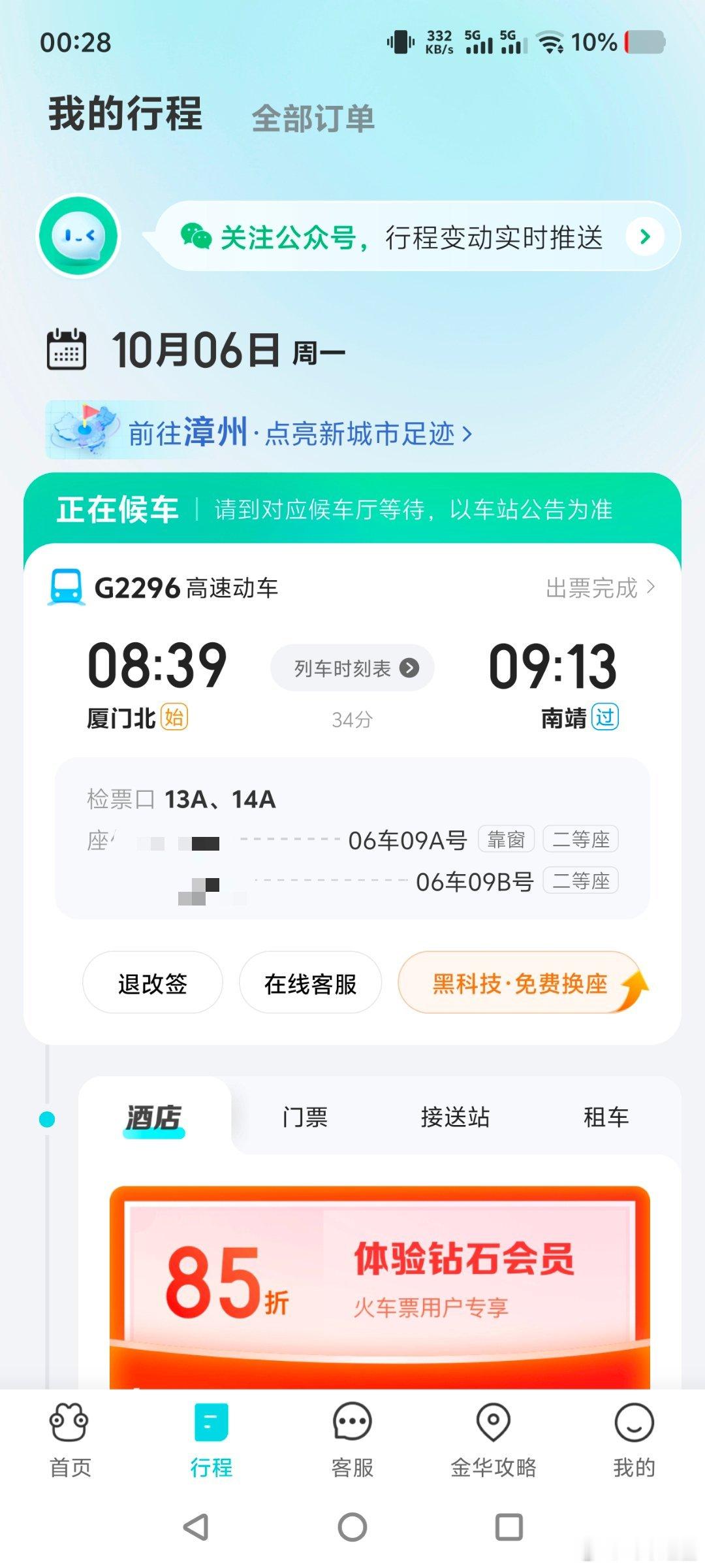 中秋还没坐动车到老家呢，才半小时，这不比开车香吗[嘻嘻][嘻嘻][嘻嘻] ​​​