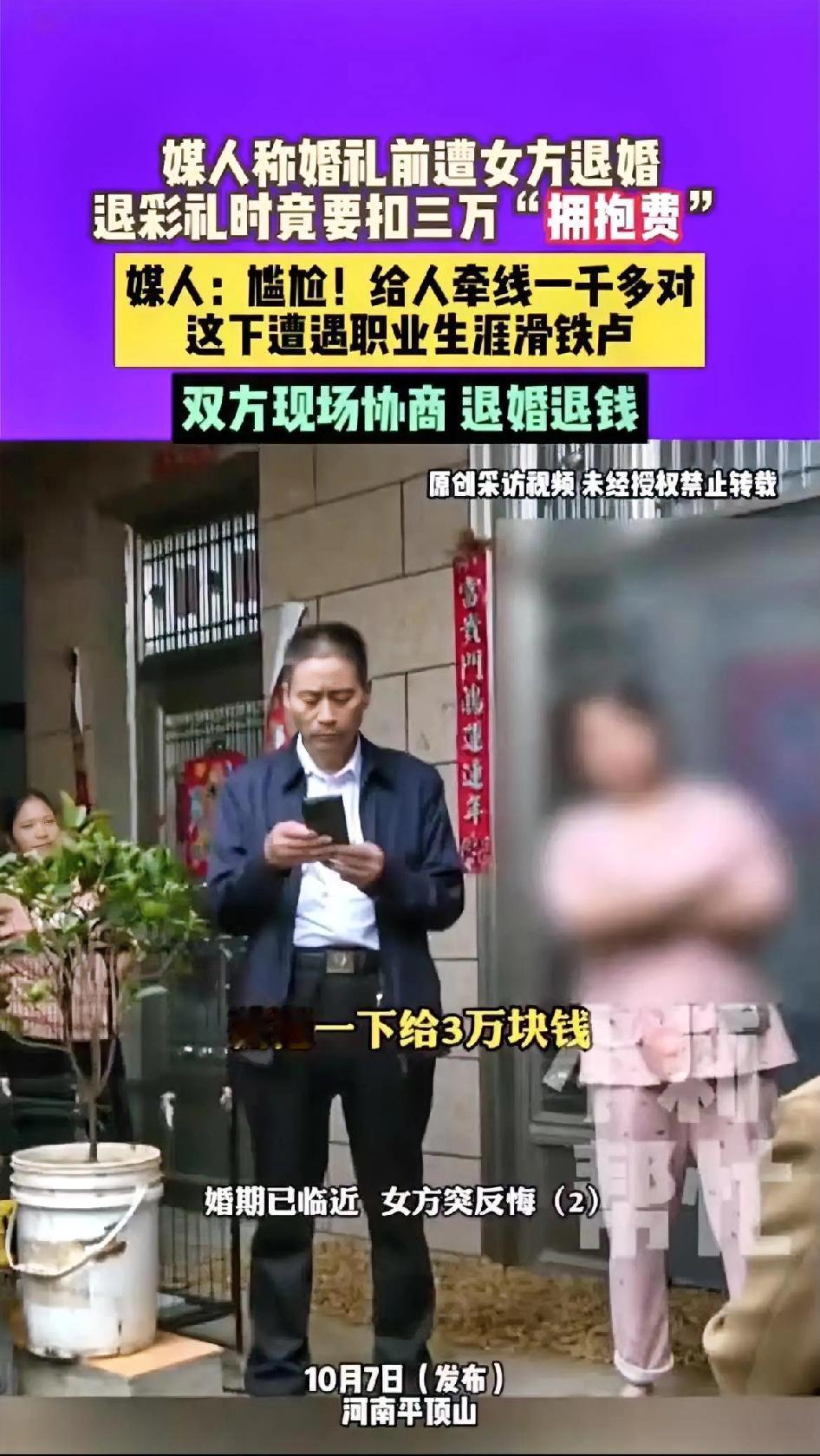 拥抱一次三万？这账算得人心凉！

前几天平顶山那事儿都听说了吧？分手算“拥抱费”