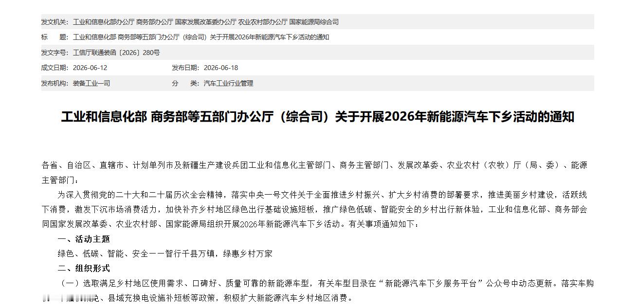 2026年新能源汽车下乡 本次 155 款不止乘用车，同步包含电动皮卡、微卡、厢