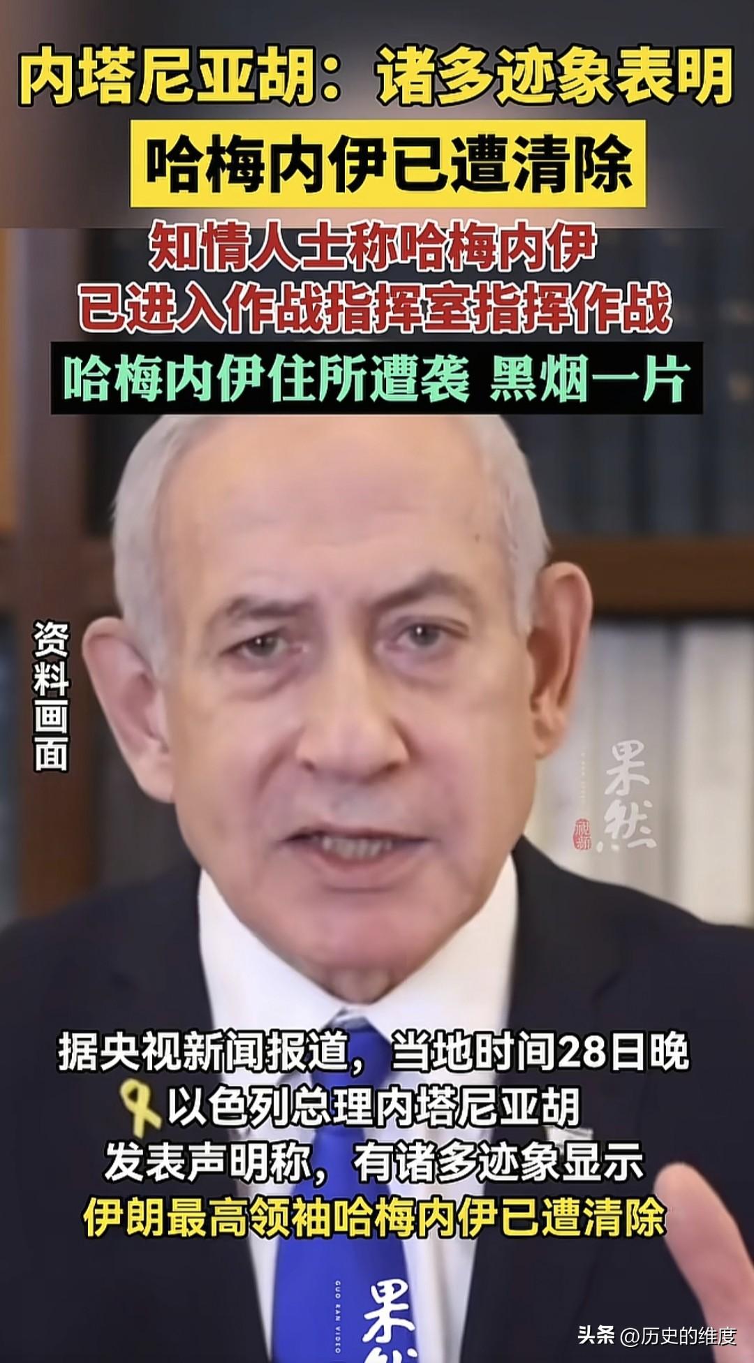 当地时间3月1日，以色列总理内塔尼亚胡在作对伊朗的战争简报时候表明，以色列发起的