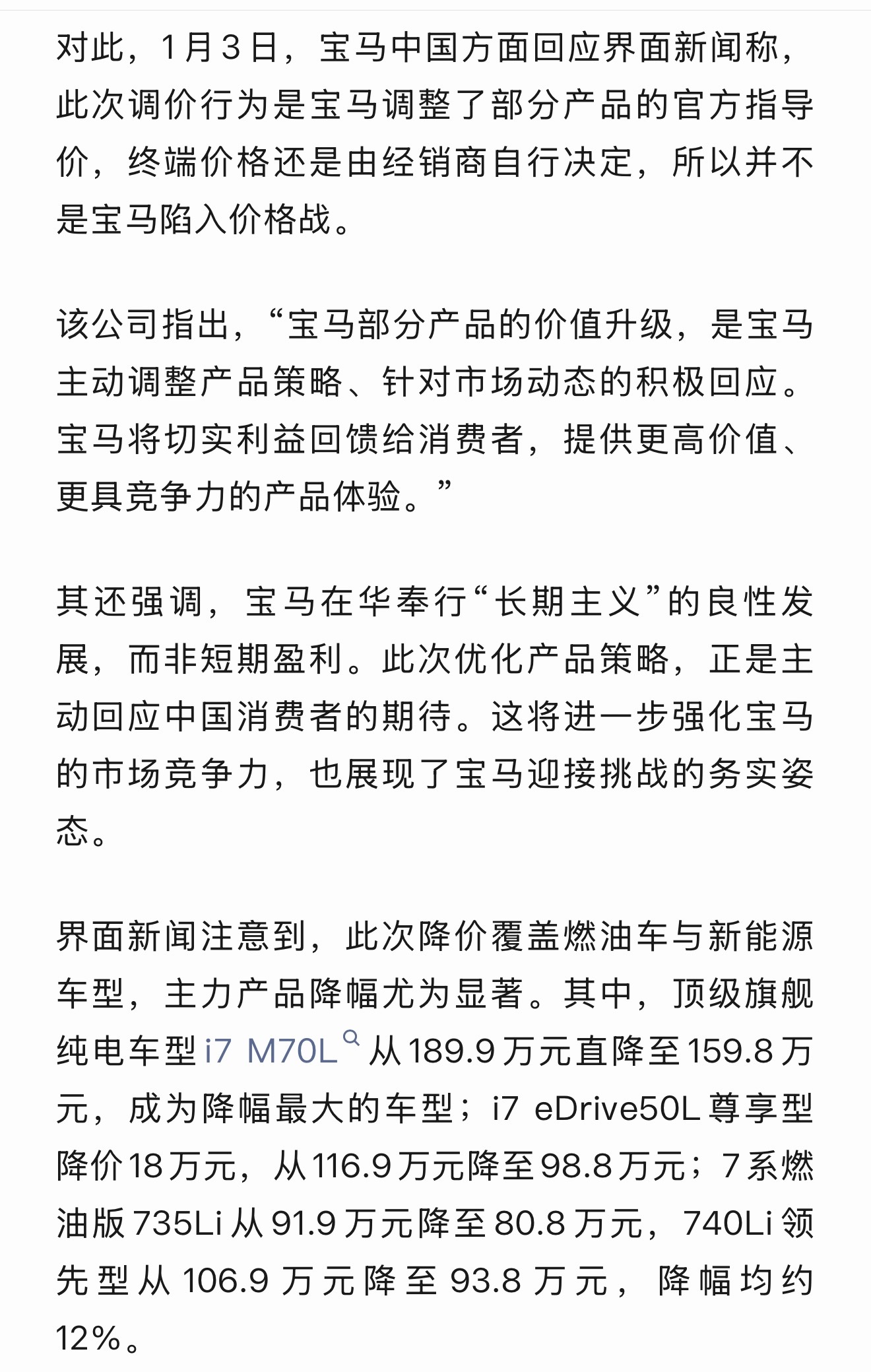 宝马中国回应最高降价30万春江水暖鸭先知，终端可能更优惠多卖一台是一台！ 
