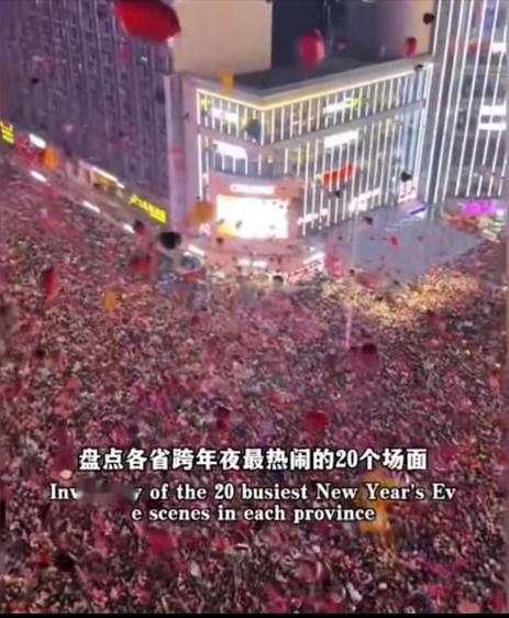 今天是元旦节，大家元旦快乐啊！
昨晚不少地方都举办了跨年活动，大家都去参加跨年活