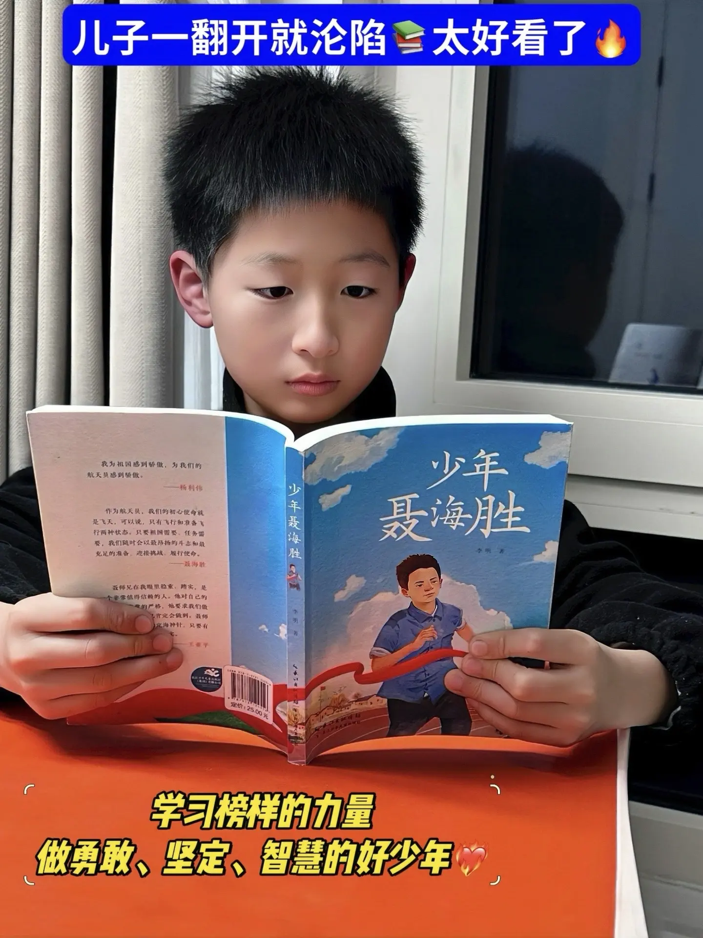 中小学生不可不读的榜样人生故事🔥。失去父亲的聂海胜，从小便与母亲相依...