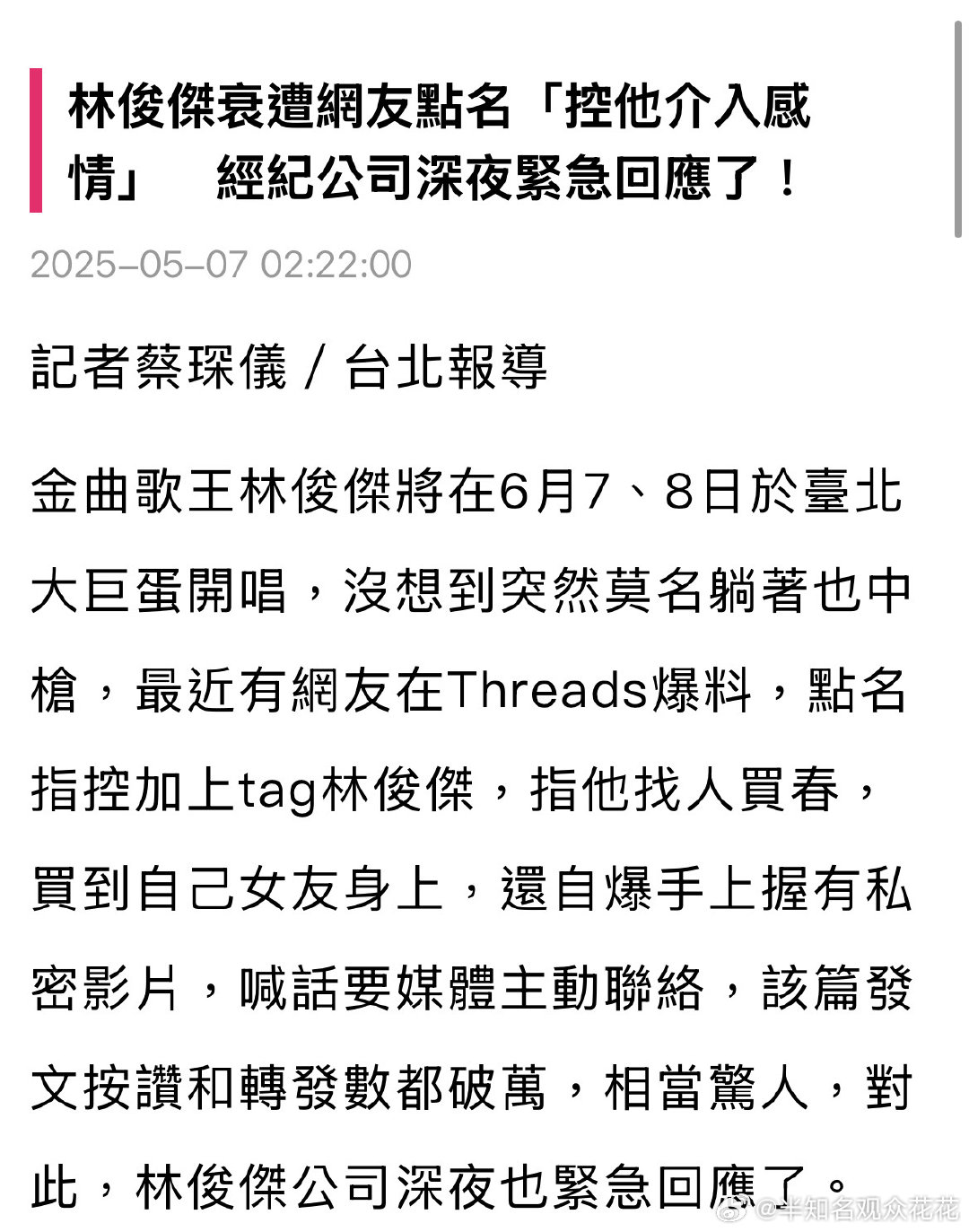 经纪公司回应：网络自媒体时代发文便利，我们无从探讨个别发文者的动机，只能持续且专