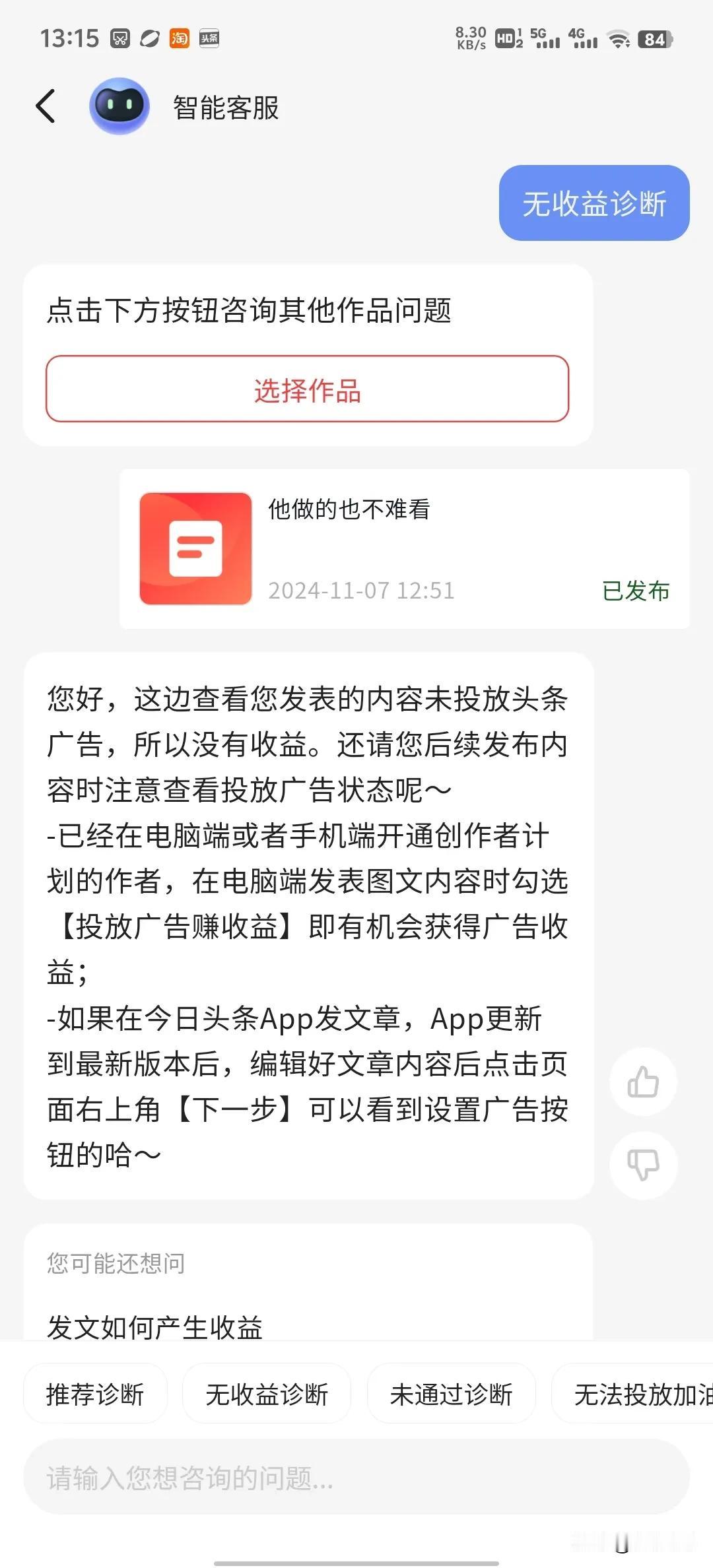这真的是坑爹啊，我一直以为就是只要发了文章就会有收益的，但是没想到我今天查看收益