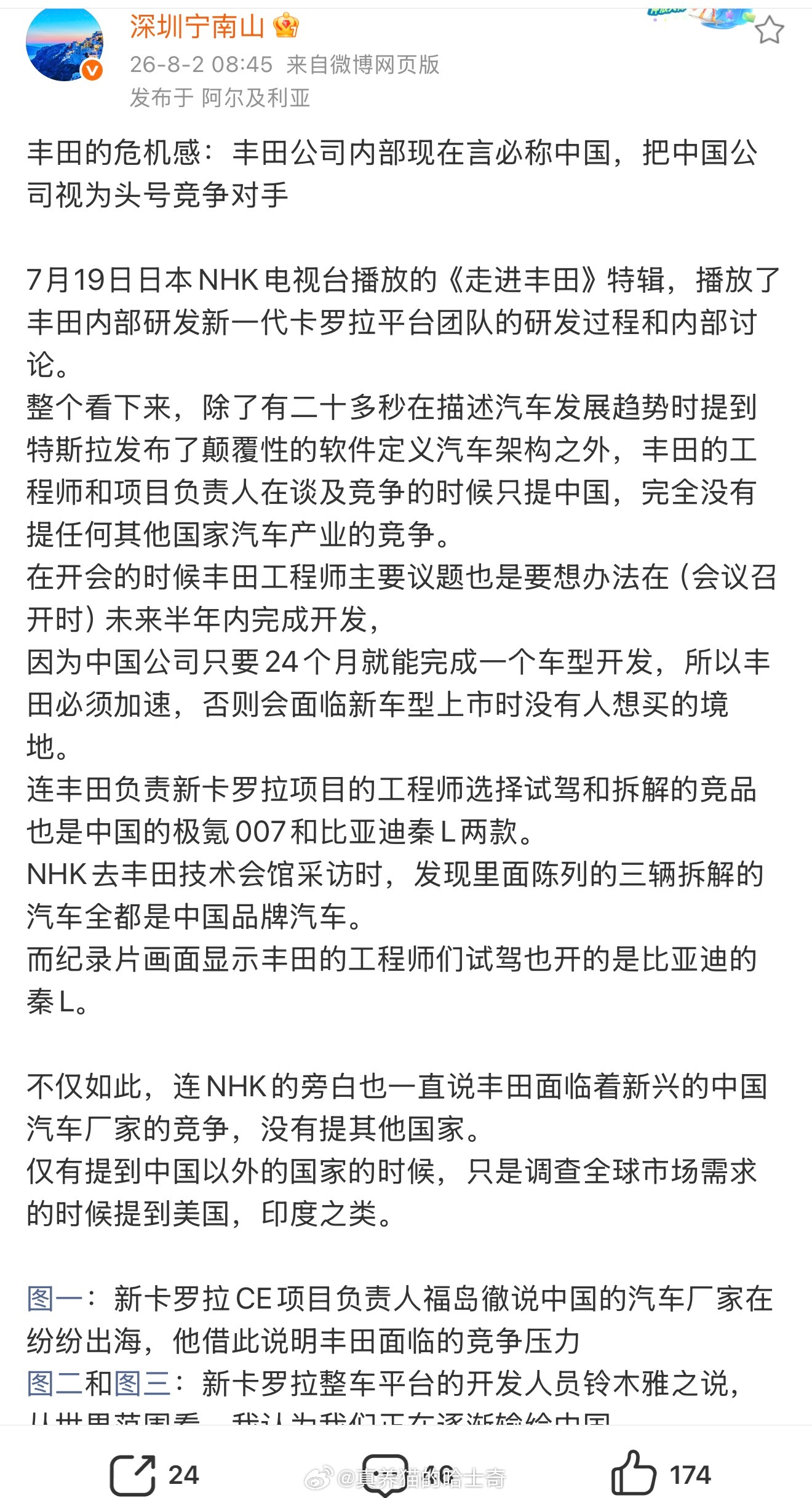 丰田内部拆解比亚迪等中国车，把他们当竞争对手，还看过一个日本的访谈，他们认为丰田