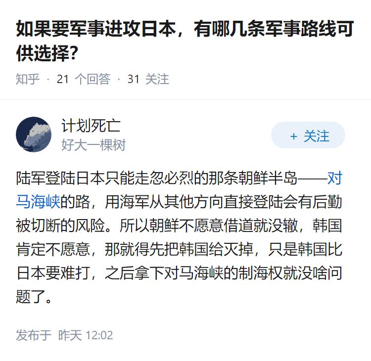 如果要军事进攻日本，有哪几条军事路线可供选择？