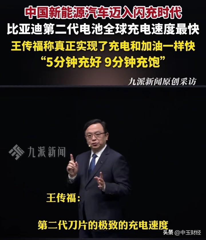 【汽车，闪充时代！】汽车 比亚迪，推出的第二代刀片电池，如果在五分钟之内就将电动