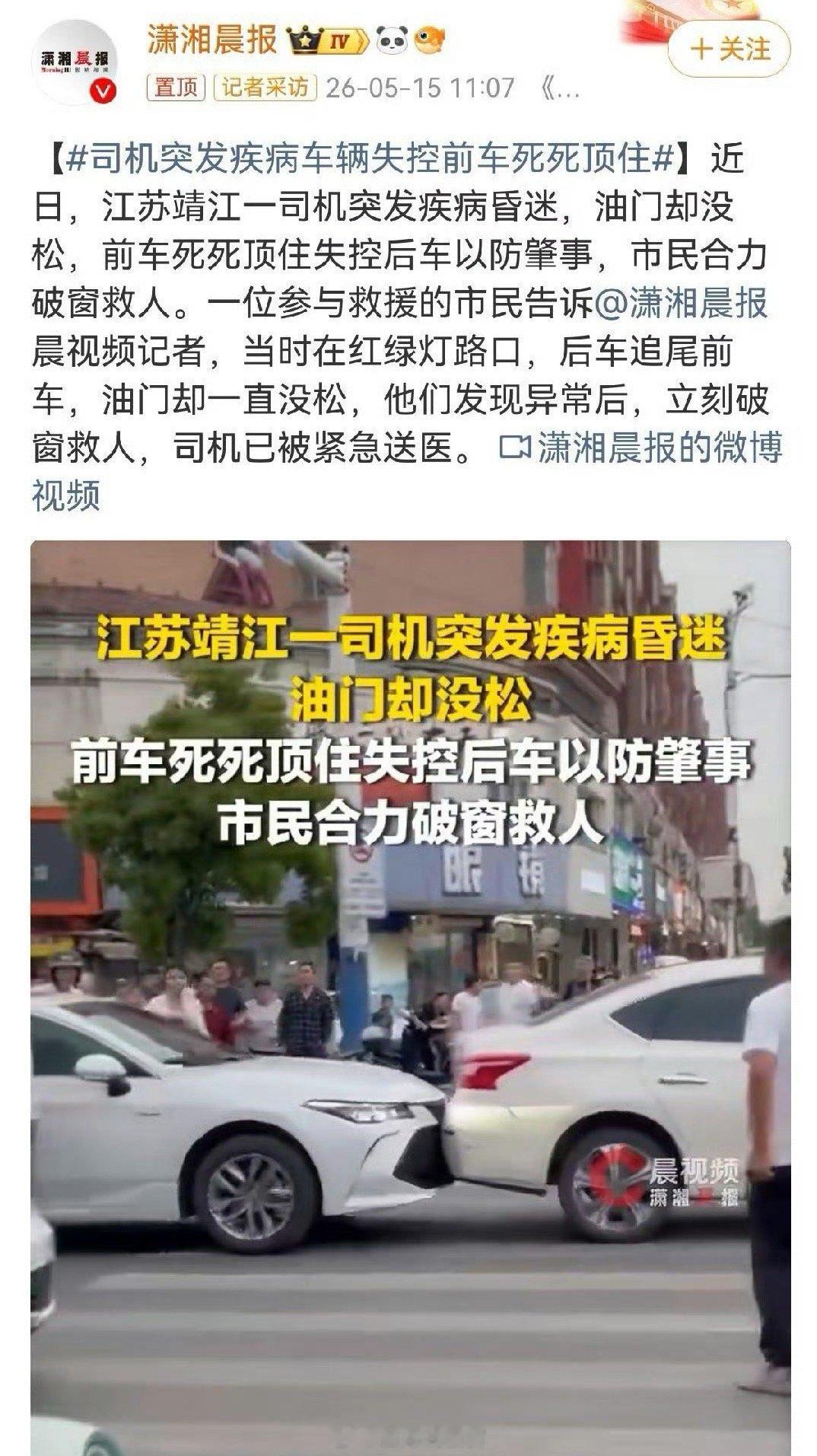 司机突发疾病车辆失控前车死死顶住在场参与救援的每个人都是英雄。308_IO新能源
