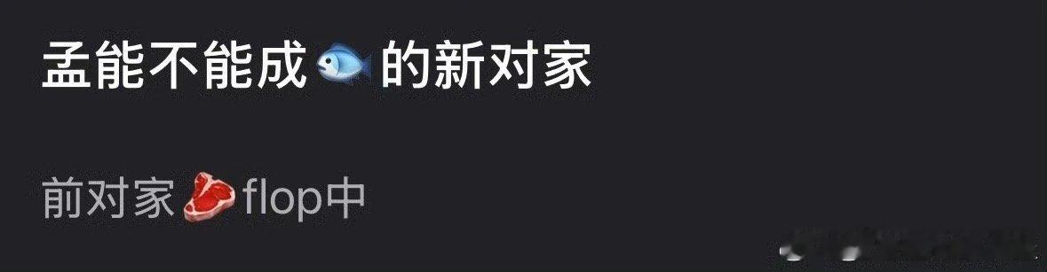 网友热议如果赵露思flop的话，虞书欣的新对家会是孟子义吗[哆啦A梦吃惊] 