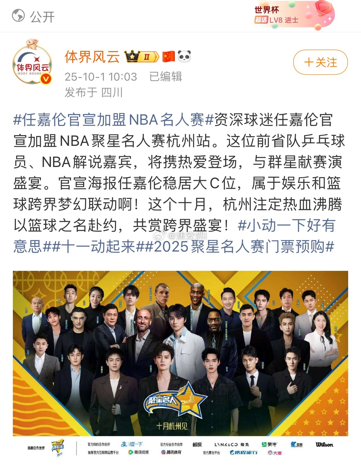 百万体育大V博主发的 ​​​