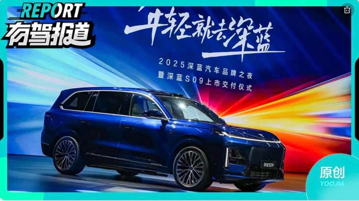 “9字头”新面孔，深蓝S09售价23.99万起。新车共推出5款配置，售价区间23