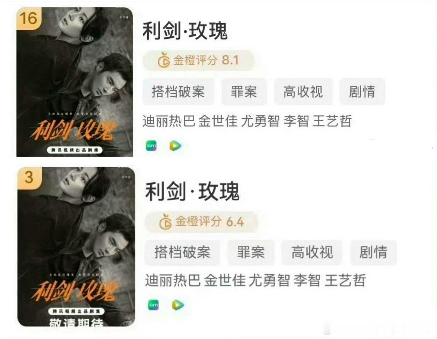 迪丽热巴利剑玫瑰8.1掉到6.4郫县2.0 且界面不友好版 