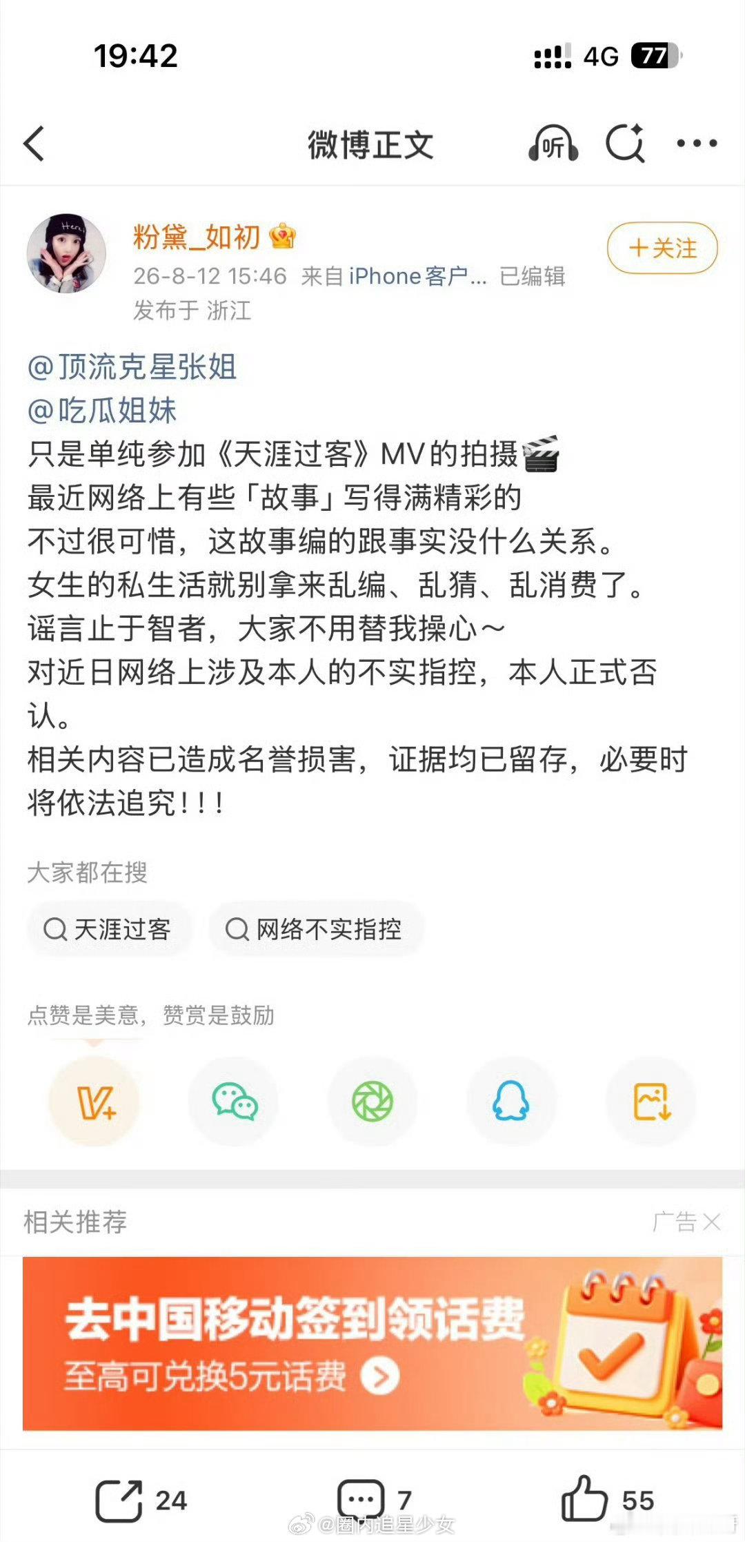 天涯过客MV女主发文天涯过客MV女主喊话狗仔狗仔造谣《天涯过客》女演员是方文山集