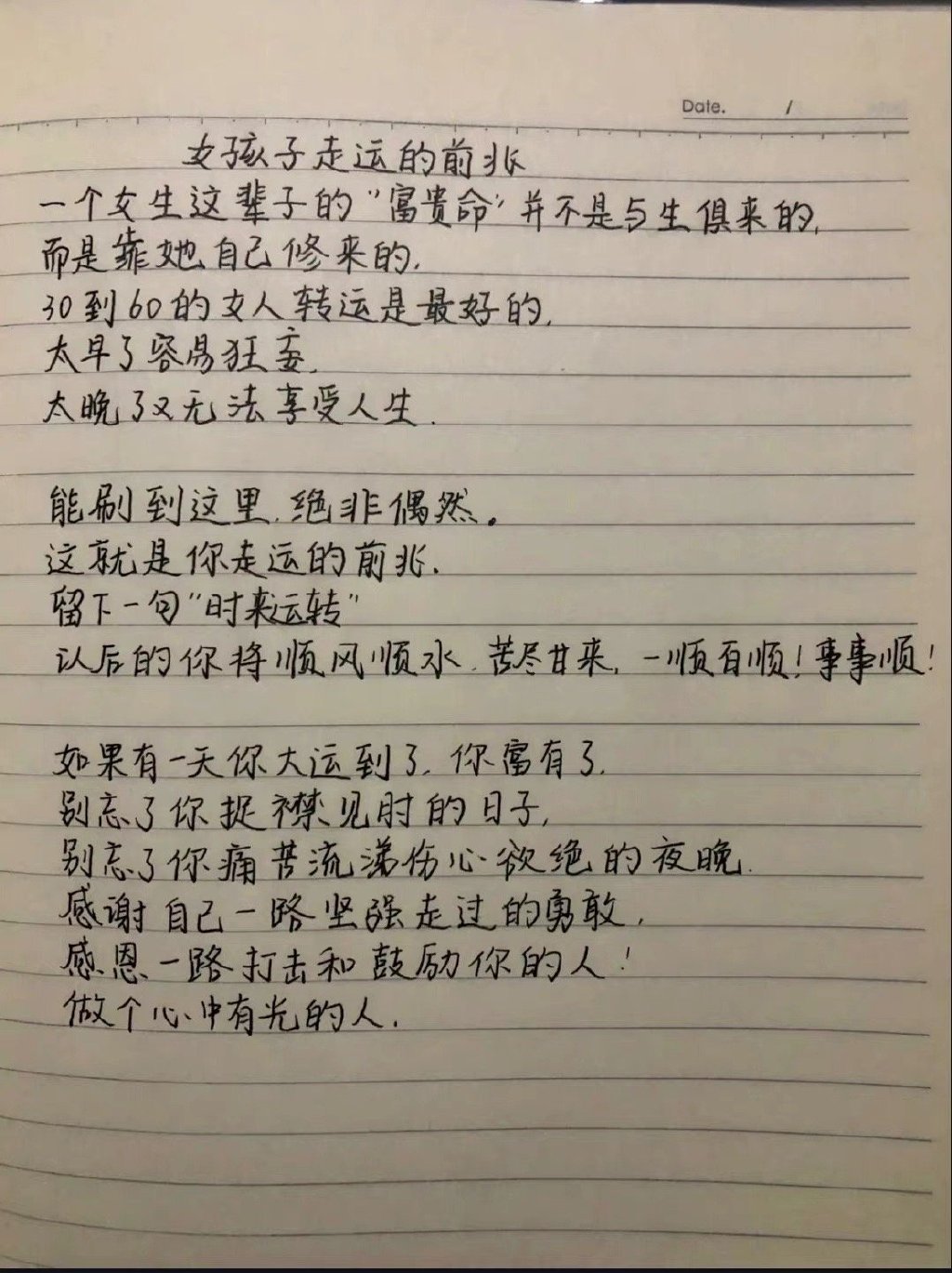 女孩子的好运气 ​​​