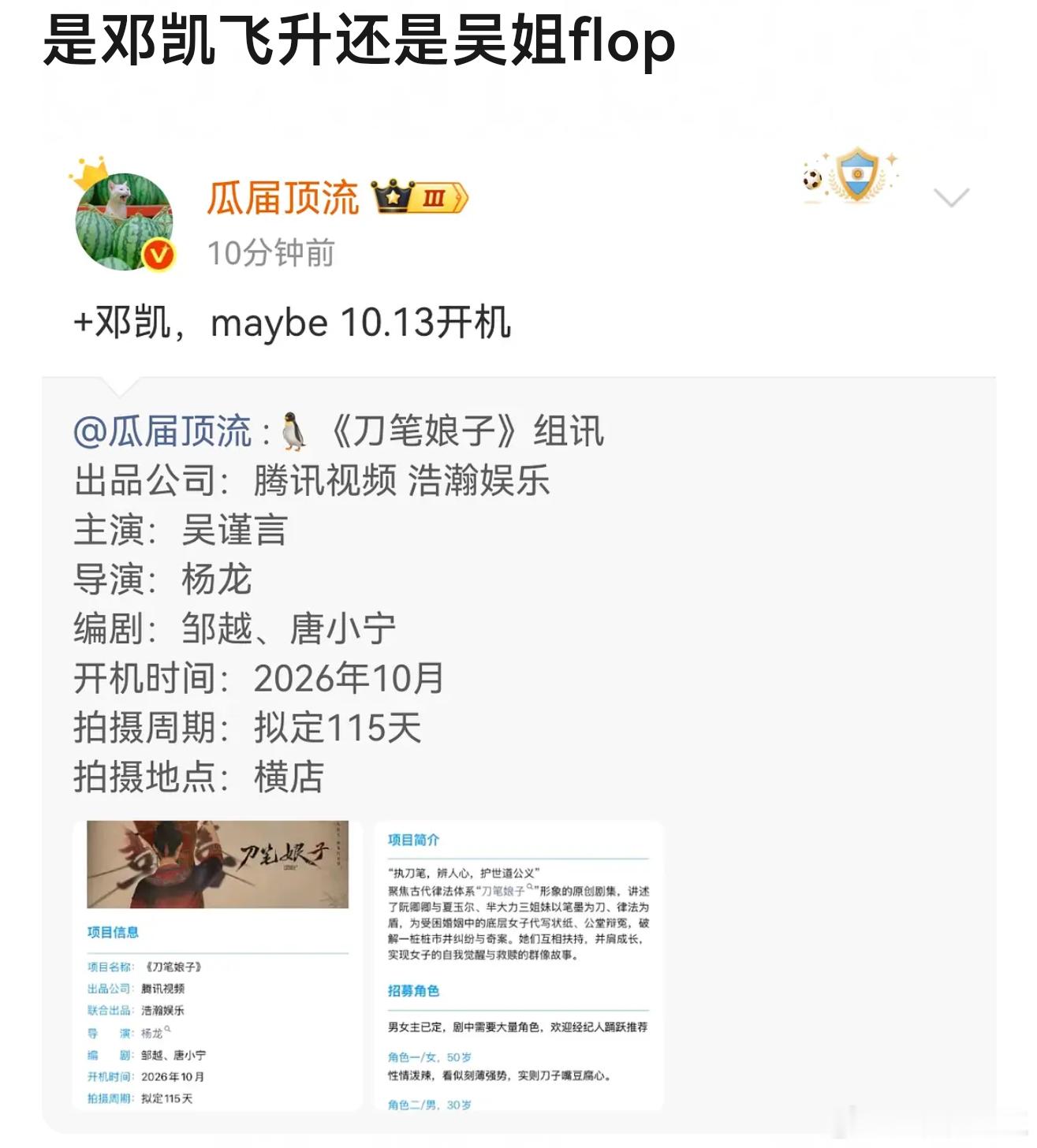 网传吴谨言居然搭邓凯了 ​​​