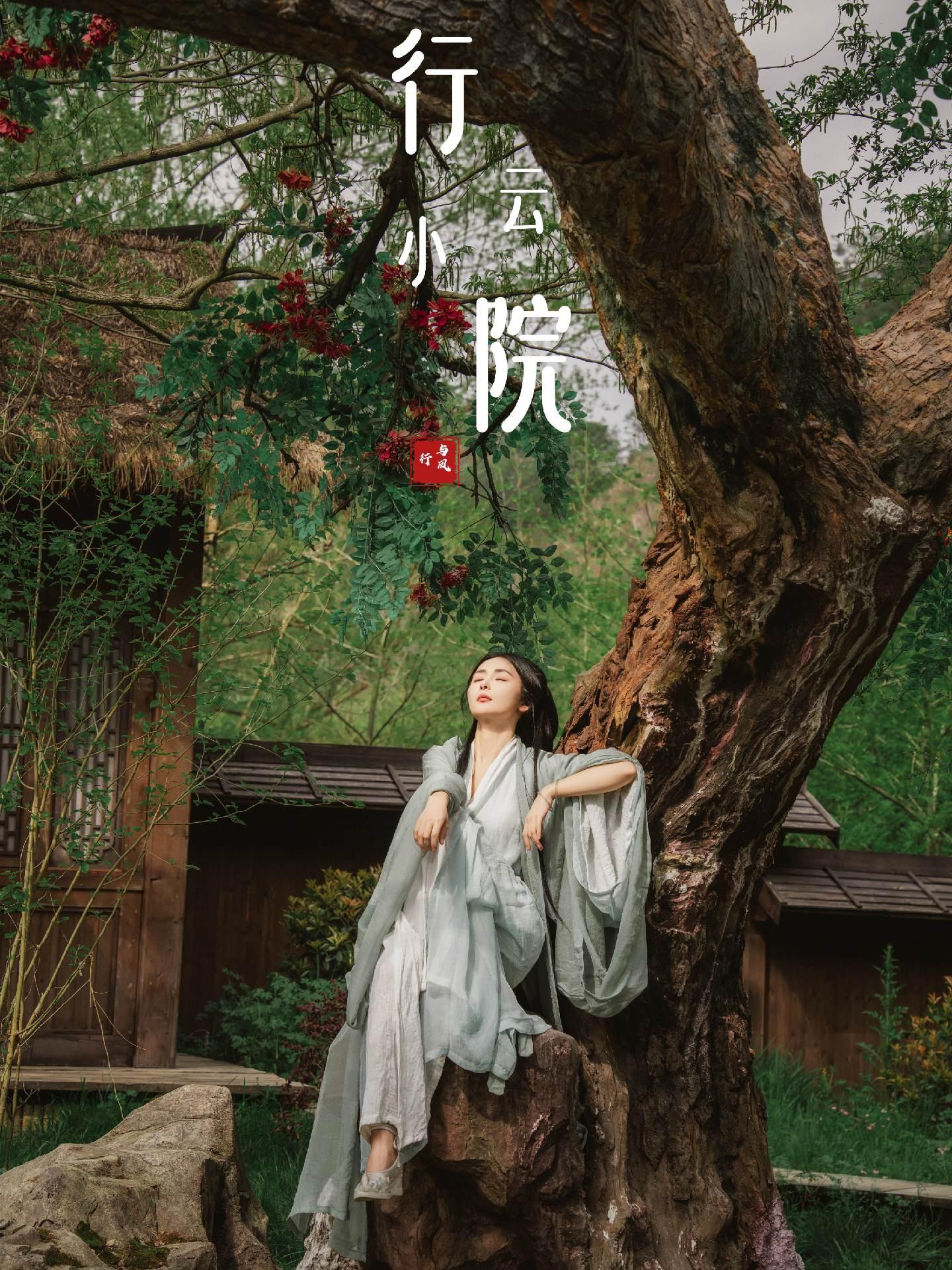 沈璃降落凡间再次来到行云的小院。站在里边拍摄有种好复杂的感觉，如果看过电视剧“与凤行”，这每个场景都让人脑子里自动浮现行止和沈璃在这儿做过什么事。就好像他们穿过时空来到现实，感觉他们真真正正的存在过！
地址：浙江丽水缙云仙都鼎湖峰景区—行云小院