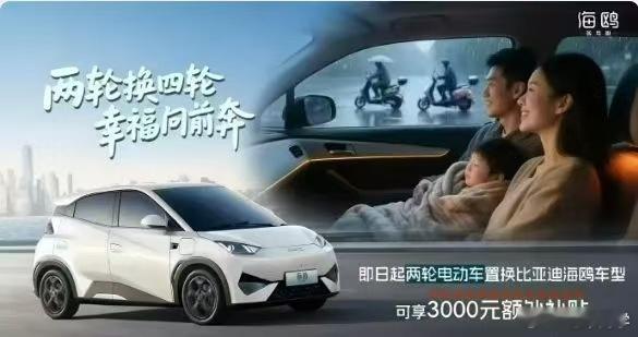 两轮电动车置换可以补贴 3000 元，四舍五入等于送你 3000 块钱了。现在咸