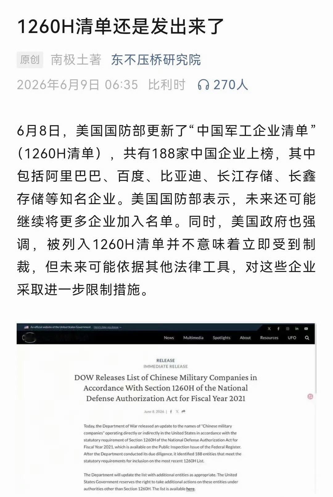 蔚来回应被美列入中国军事企业名单前一辈子李斌说自己的芯片不能对吹，不然容易被某某
