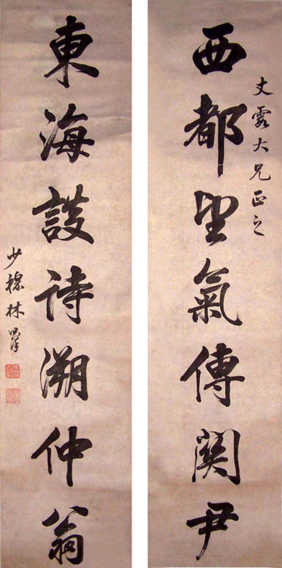 林则徐书法欣赏