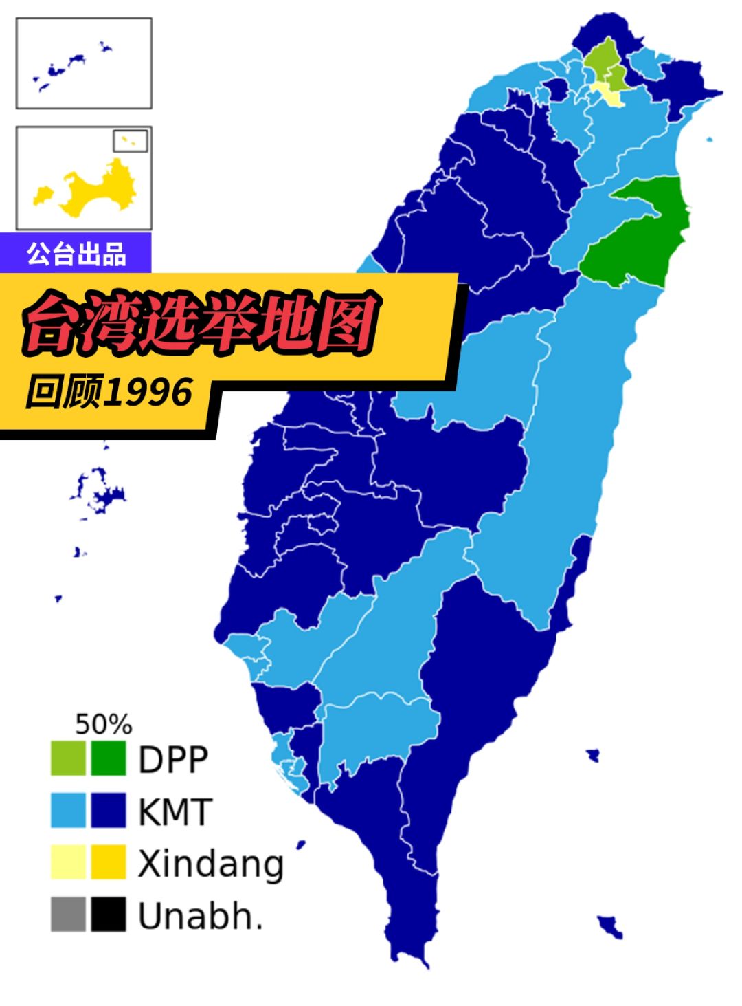 回顾1996年选举，二十八年间，斗转星移