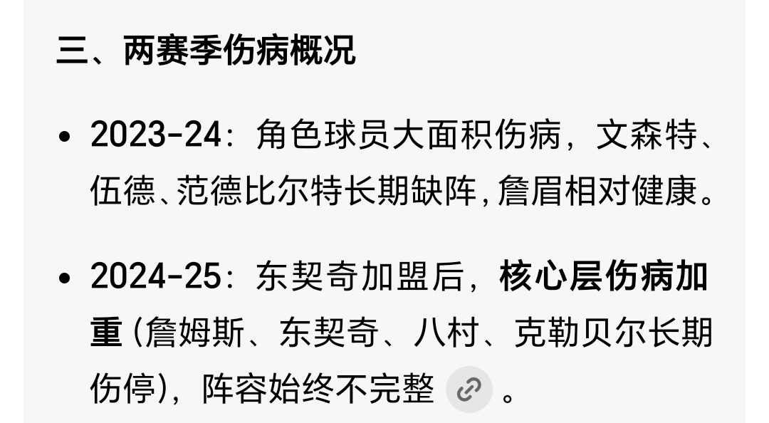 我问的问题是湖人上赛季和本赛季遭遇的所有伤病，给出的是哈姆执教赛季和雷迪克执教赛