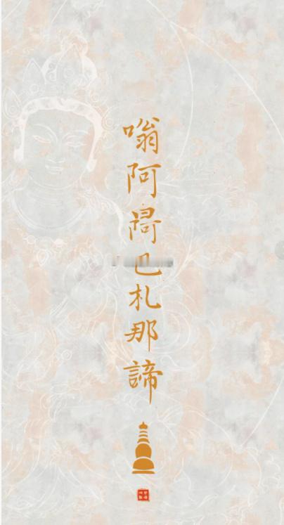 持诵文殊心咒藏无边般若智慧，常诚心持诵，可破除愚痴烦恼，清净内心杂念，增长见闻记