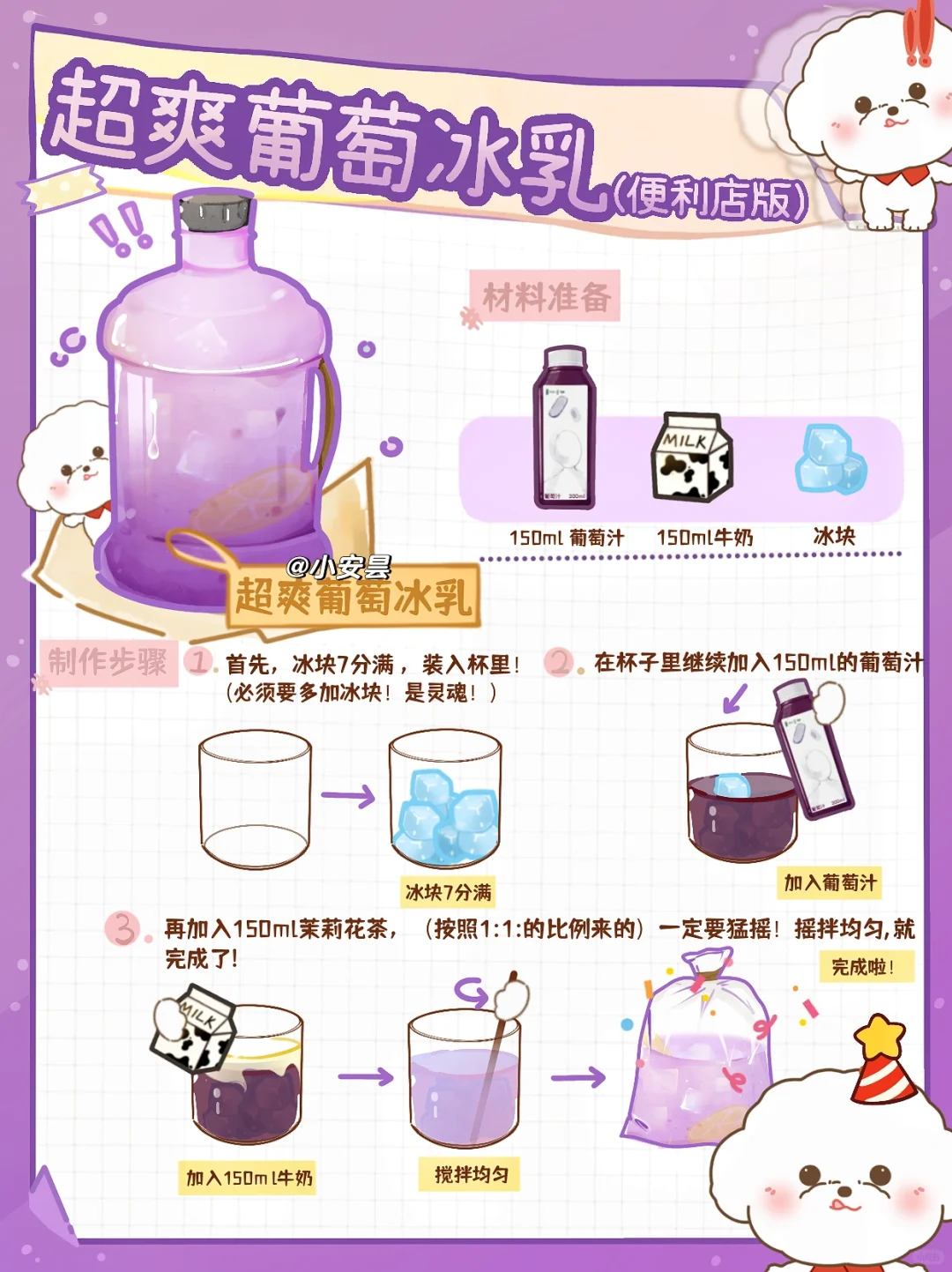 便利店🏪自制饮品🍇➕🥛！2⃣️分钟做好甜饮