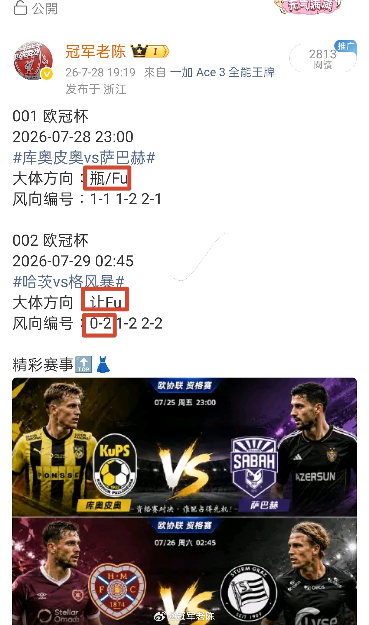 001 欧冠杯2026-07-29 23:00阿拉木图vs奥莫尼亚大体方向：阿拉