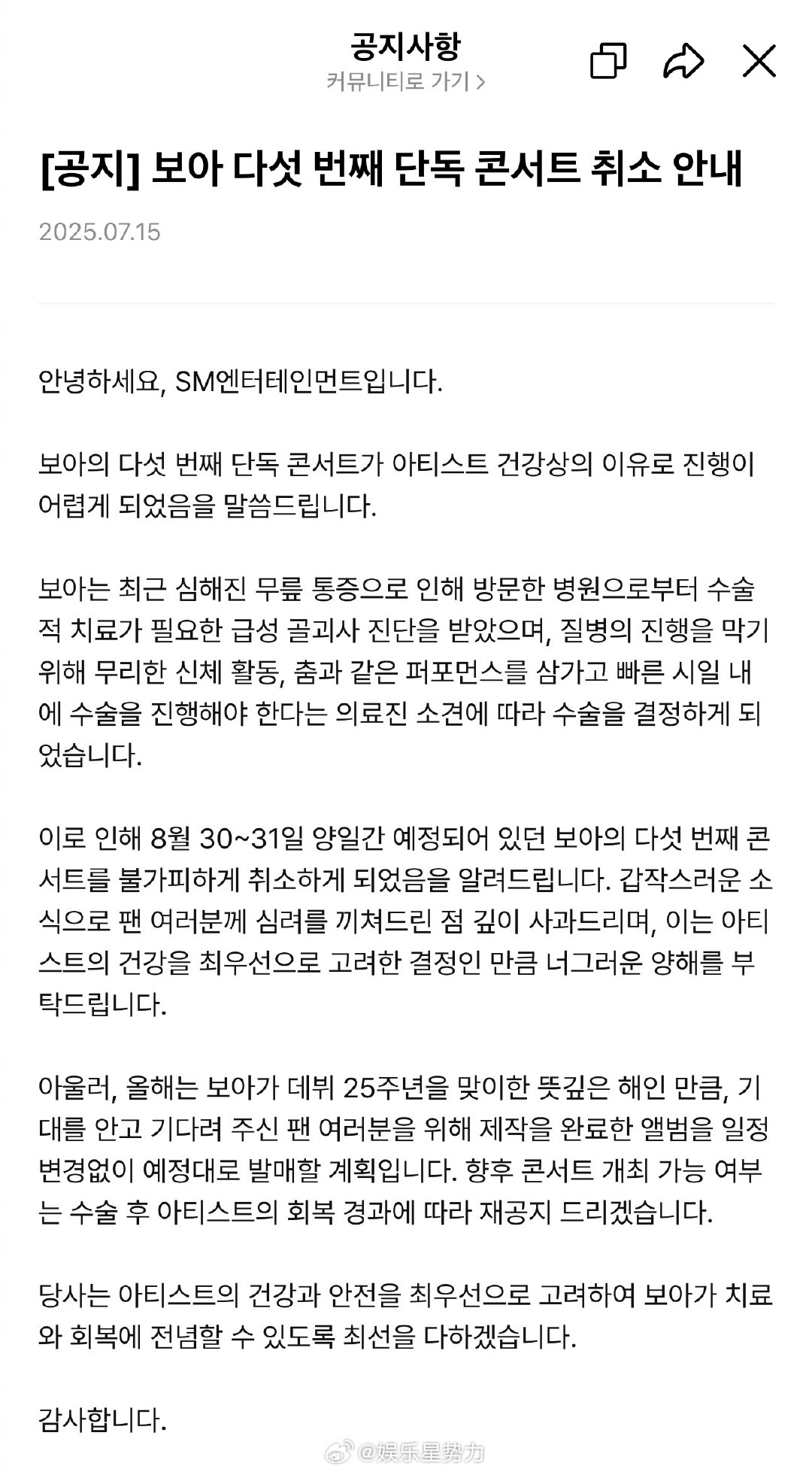 BoA确诊为急性骨坏死 15日，SM娱乐公司发布声明称，BoA因近期膝部疼痛加重